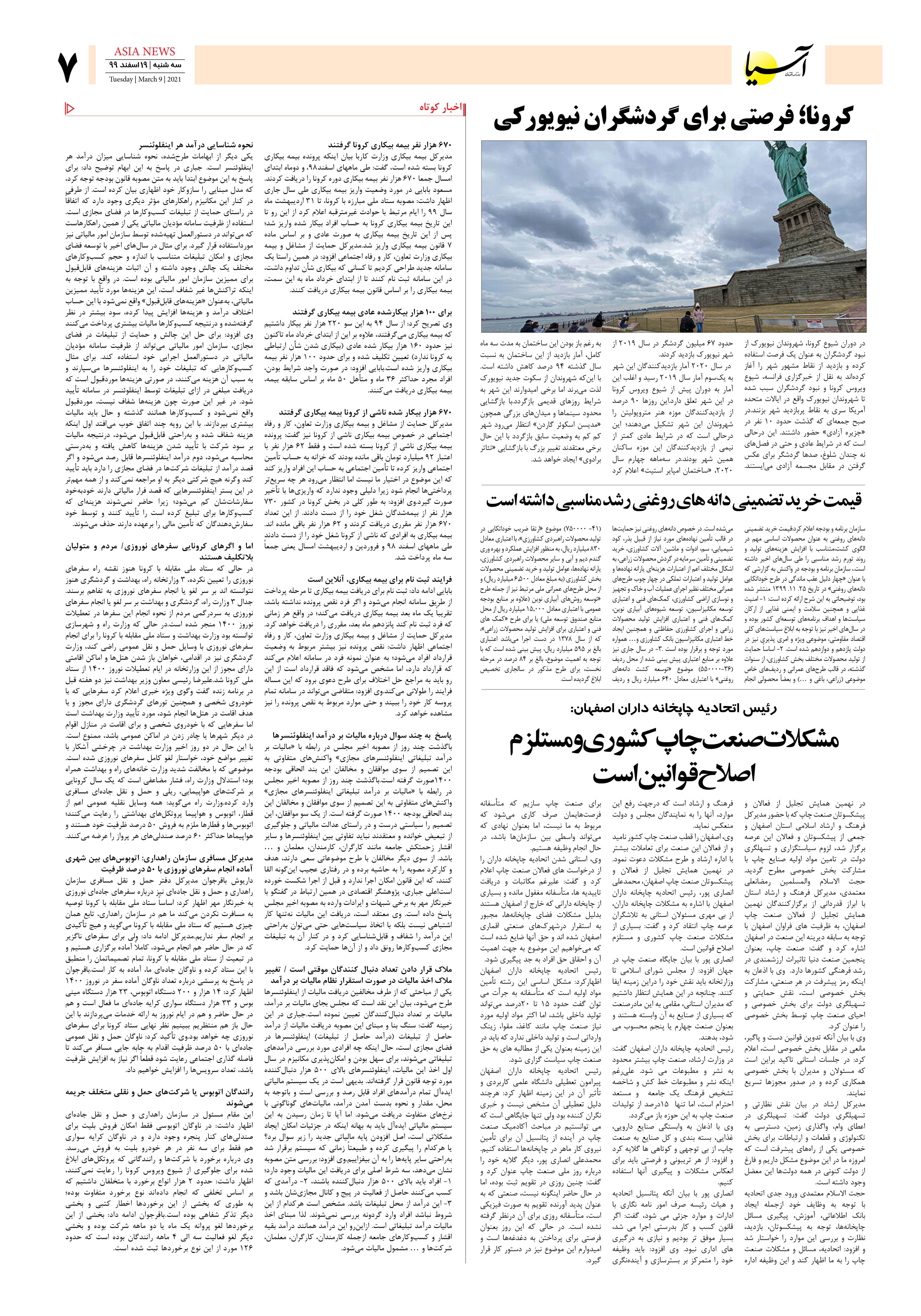 روزنامه اقتصادی آسیا - ۱۹ اسفند ۱۳۹۹ 4