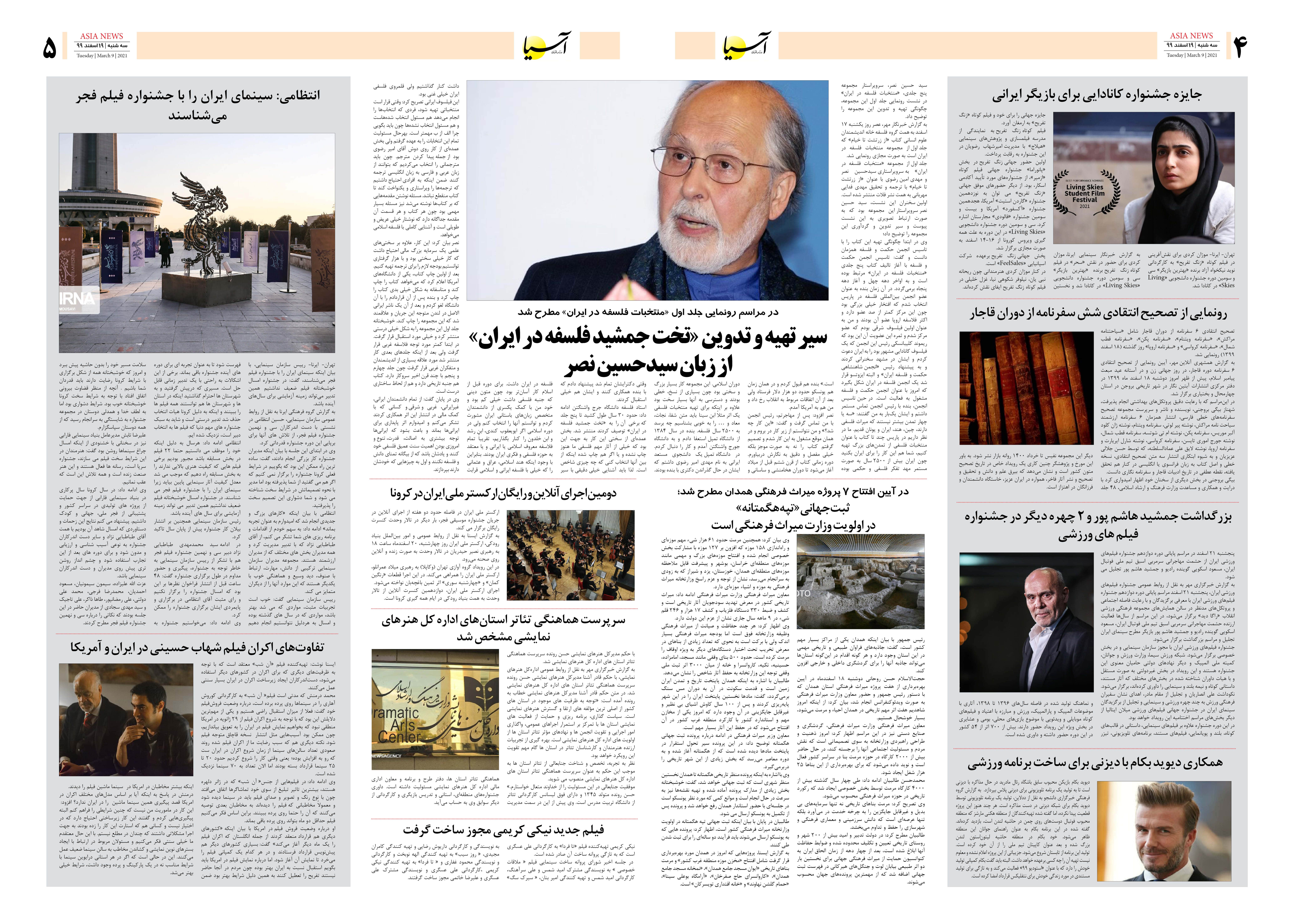 روزنامه اقتصادی آسیا - ۱۹ اسفند ۱۳۹۹ 6