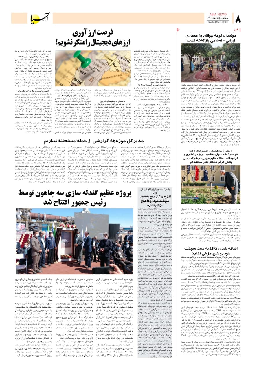روزنامه اقتصادی آسیا - ۱۹ اسفند ۱۳۹۹ 8