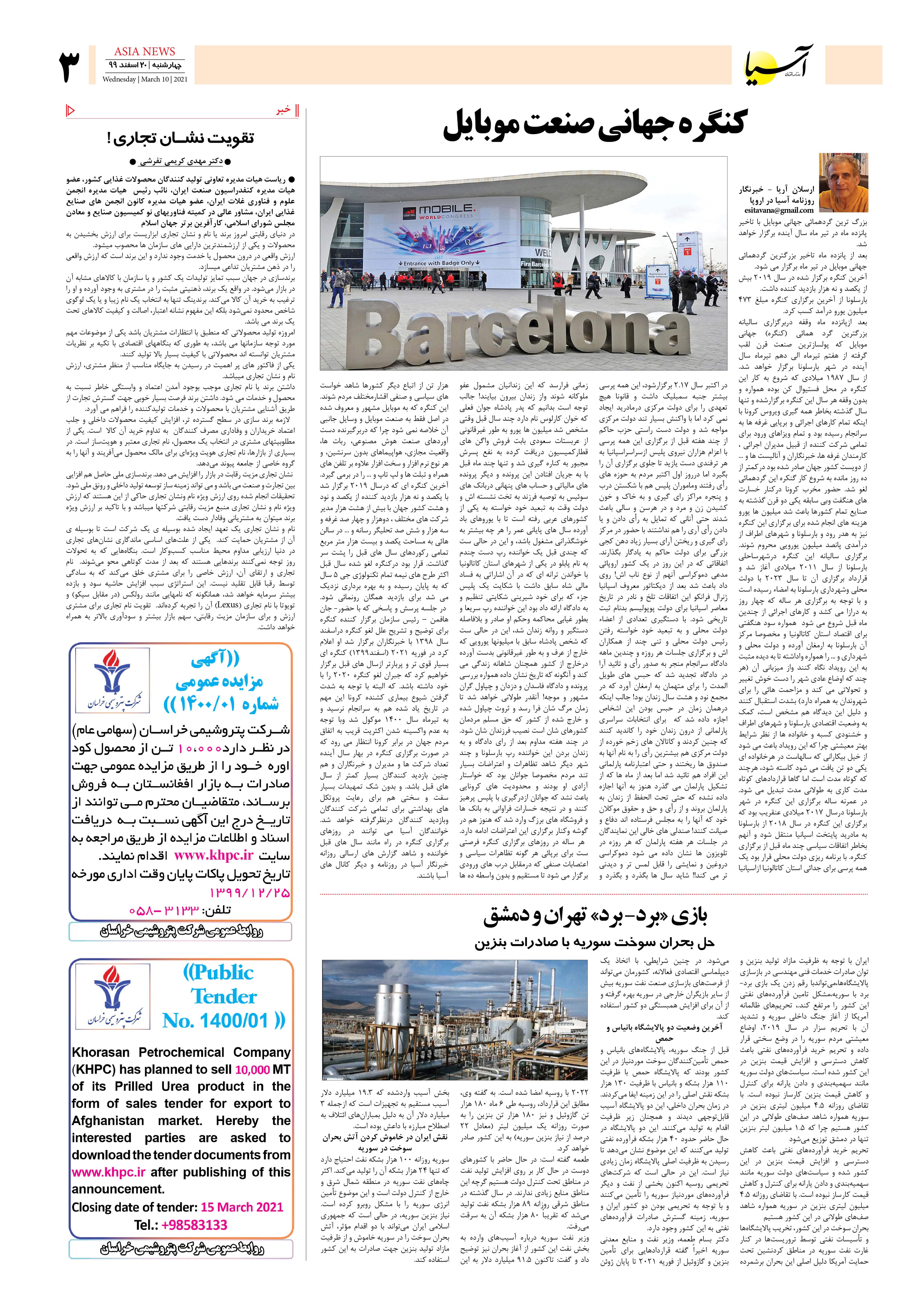 روزنامه اقتصادی آسیا - ۲۰ اسفند ۱۳۹۹ 2