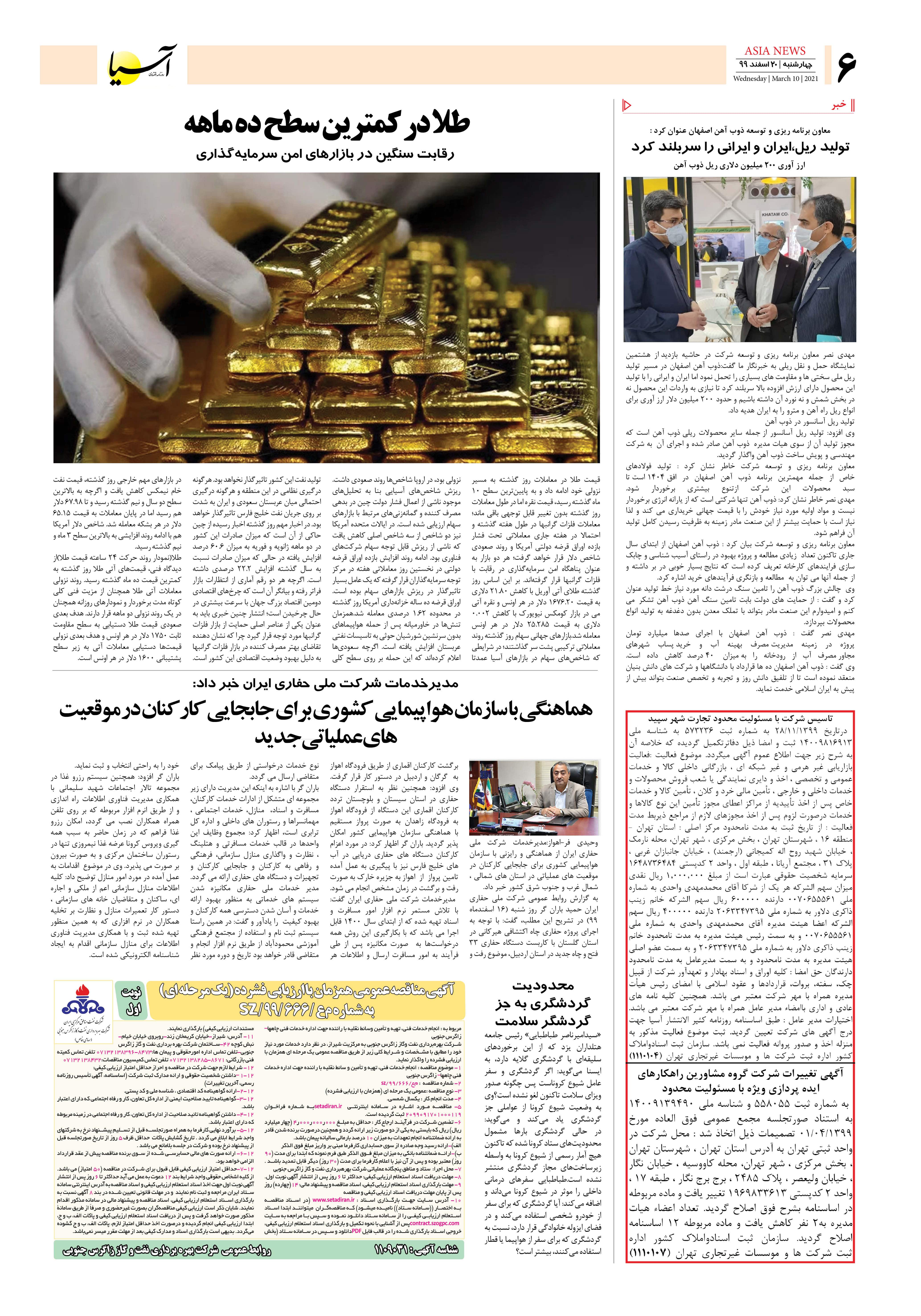 روزنامه اقتصادی آسیا - ۲۰ اسفند ۱۳۹۹ 3