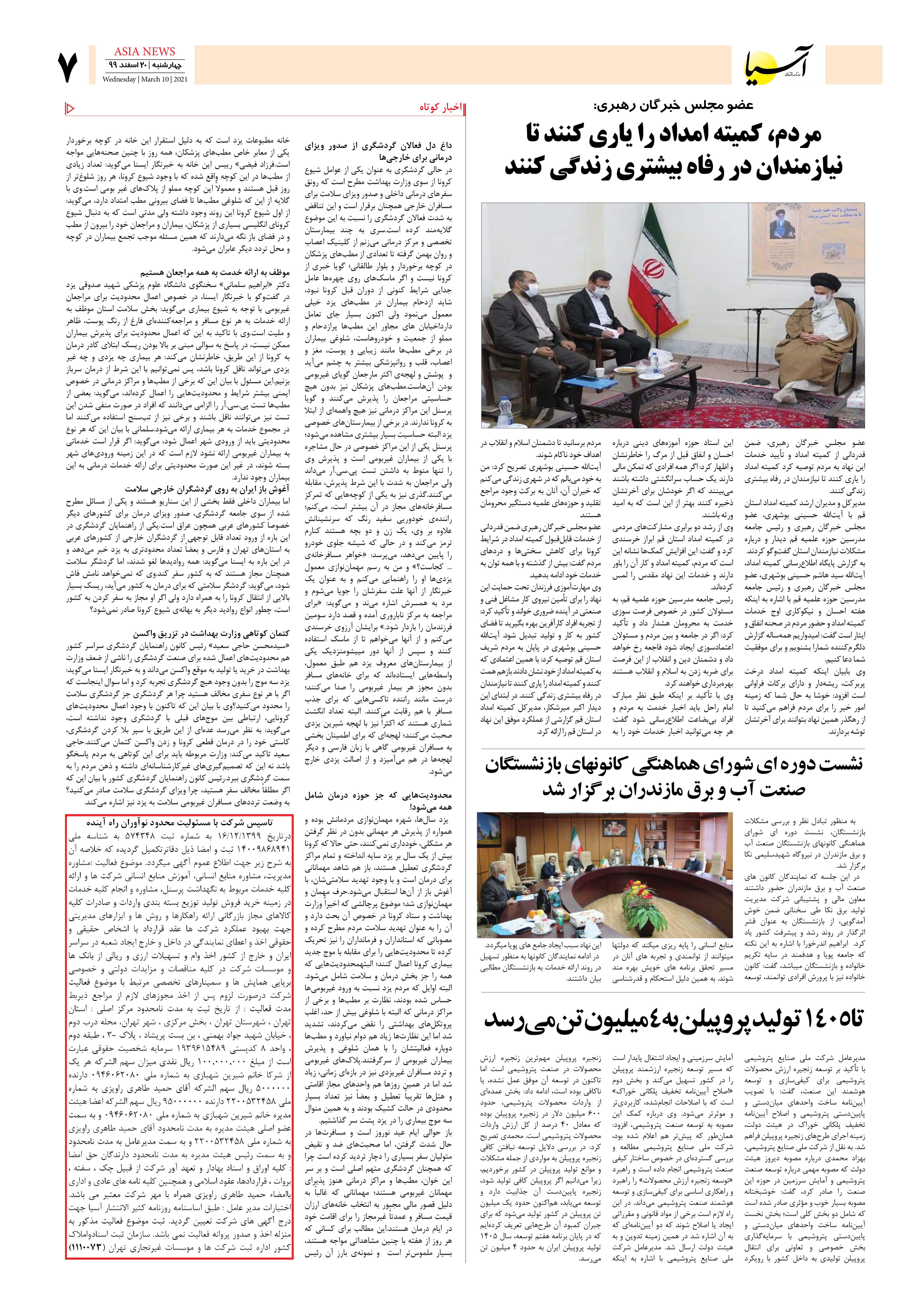 روزنامه اقتصادی آسیا - ۲۰ اسفند ۱۳۹۹ 4