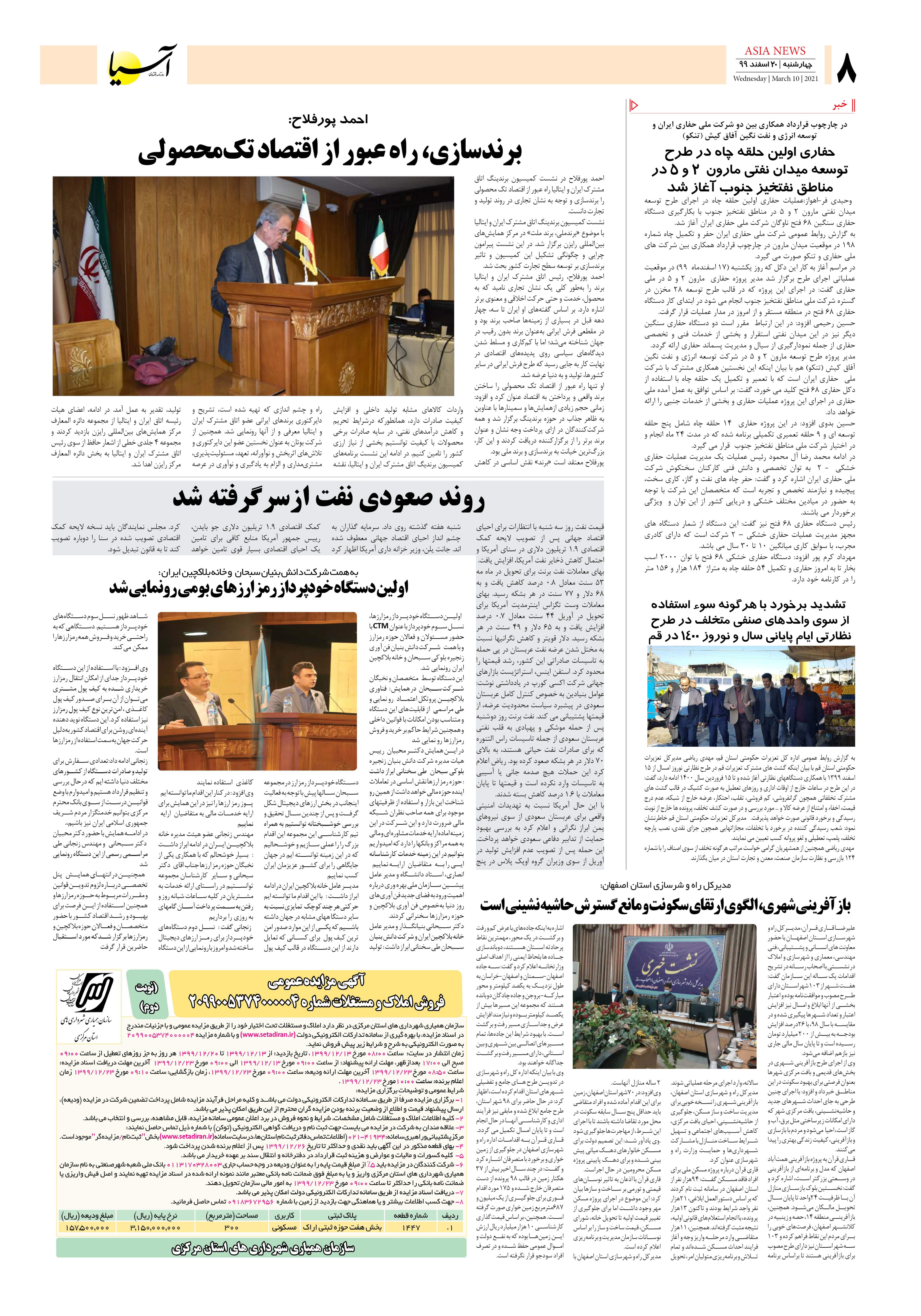 روزنامه اقتصادی آسیا - ۲۰ اسفند ۱۳۹۹ 5