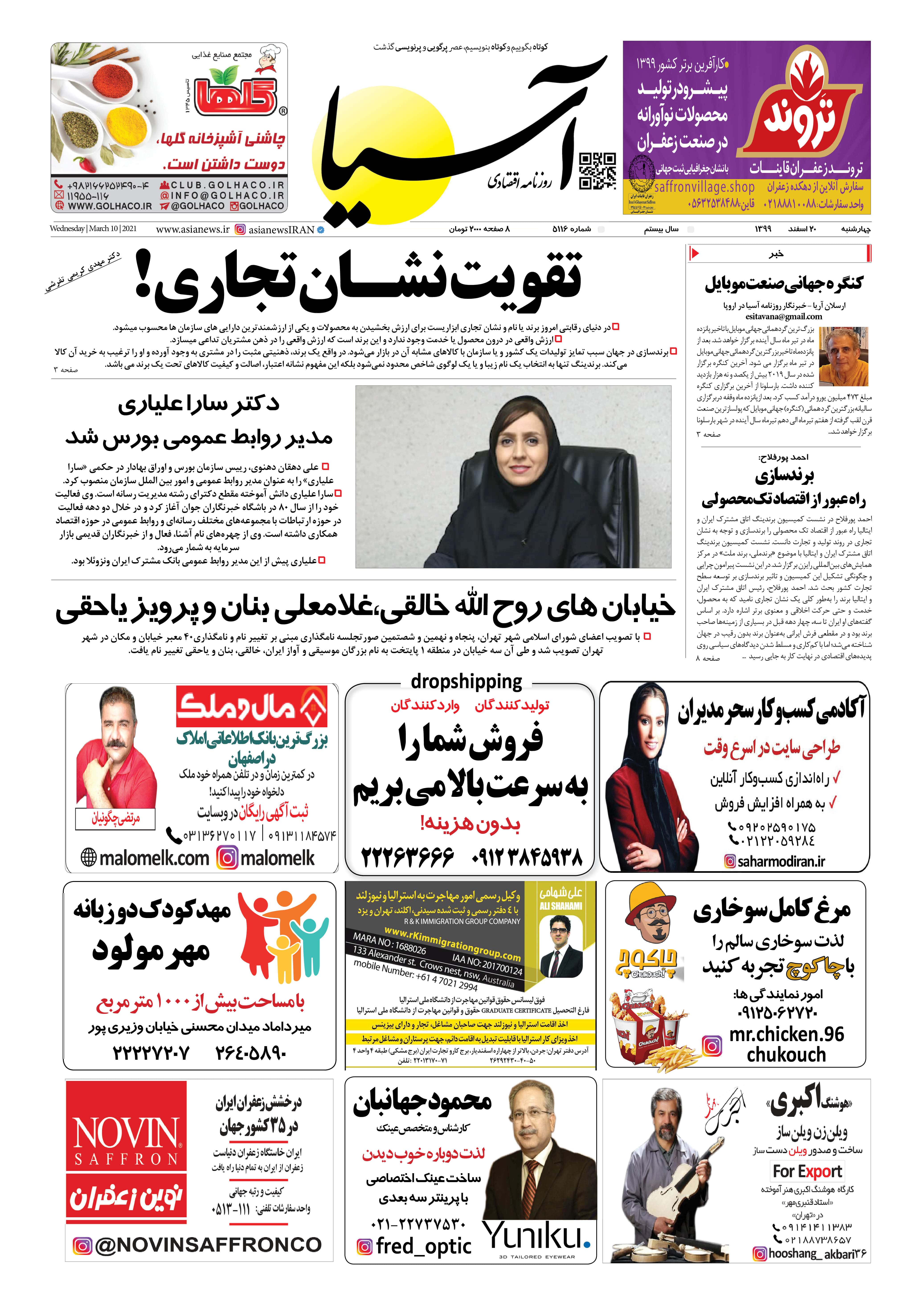 روزنامه اقتصادی آسیا - ۲۰ اسفند ۱۳۹۹ 6