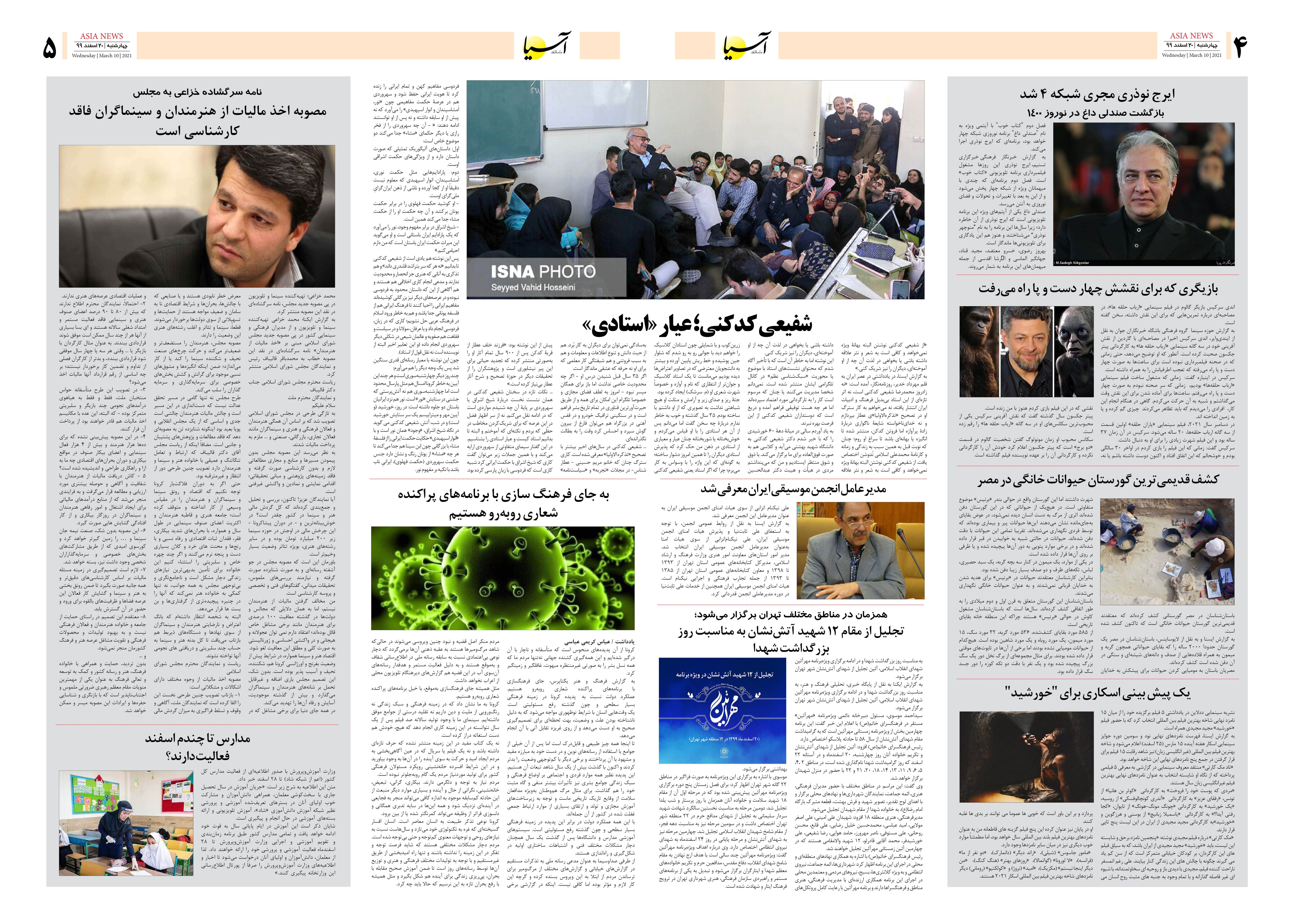 روزنامه اقتصادی آسیا - ۲۰ اسفند ۱۳۹۹ 7