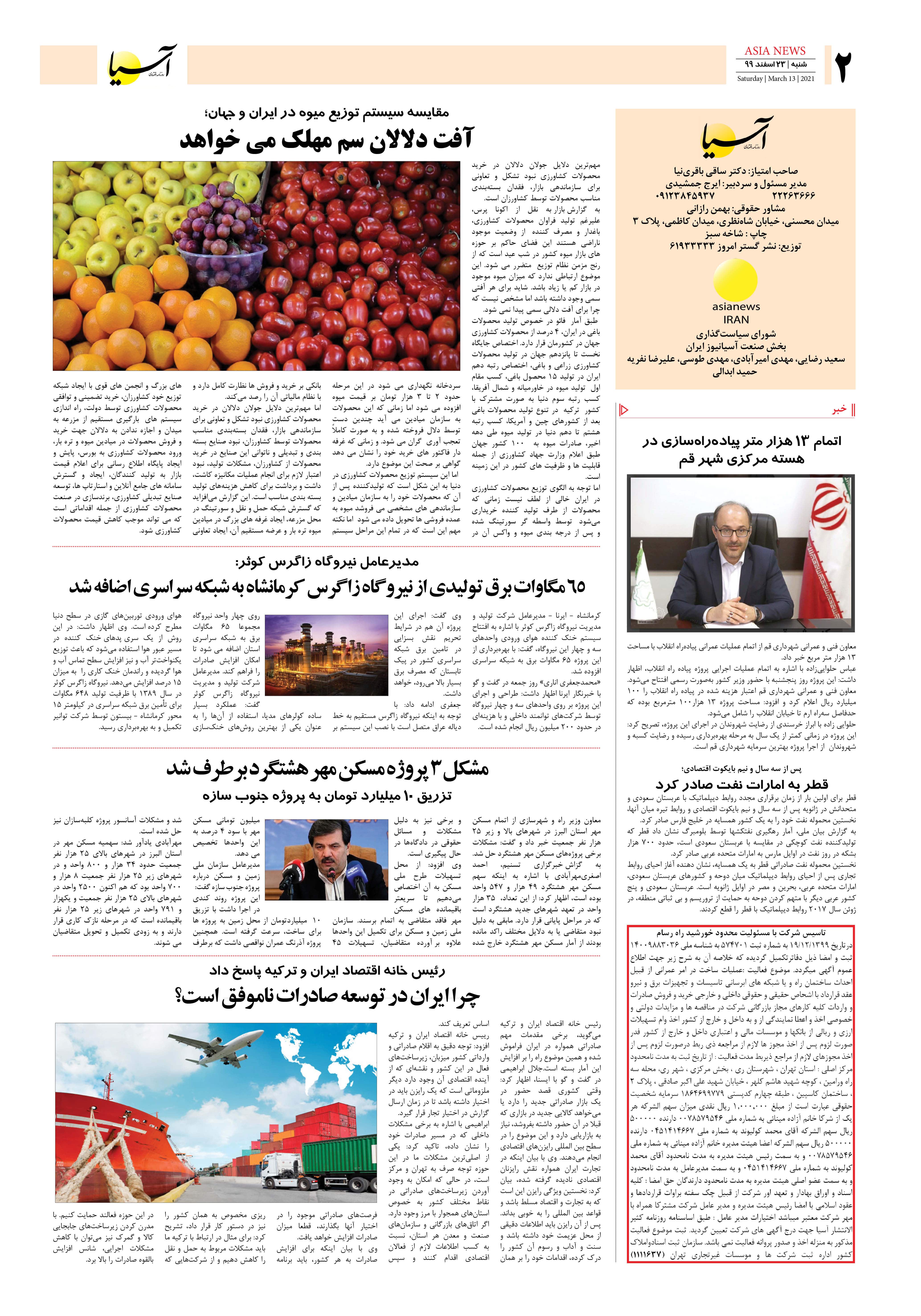 روزنامه اقتصادی آسیا - ۲۳ اسفند ۱۳۹۹ 1