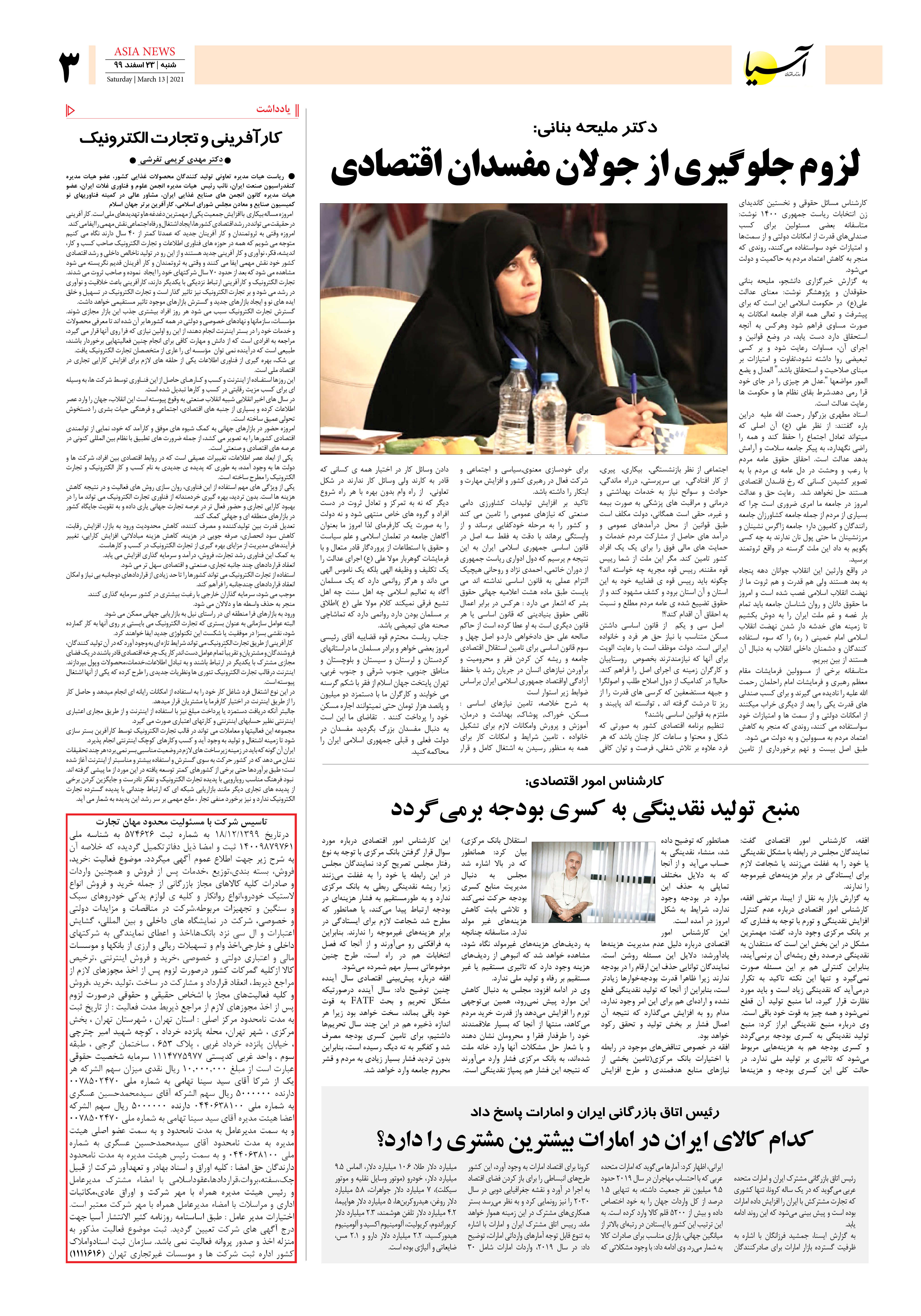 روزنامه اقتصادی آسیا - ۲۳ اسفند ۱۳۹۹ 2