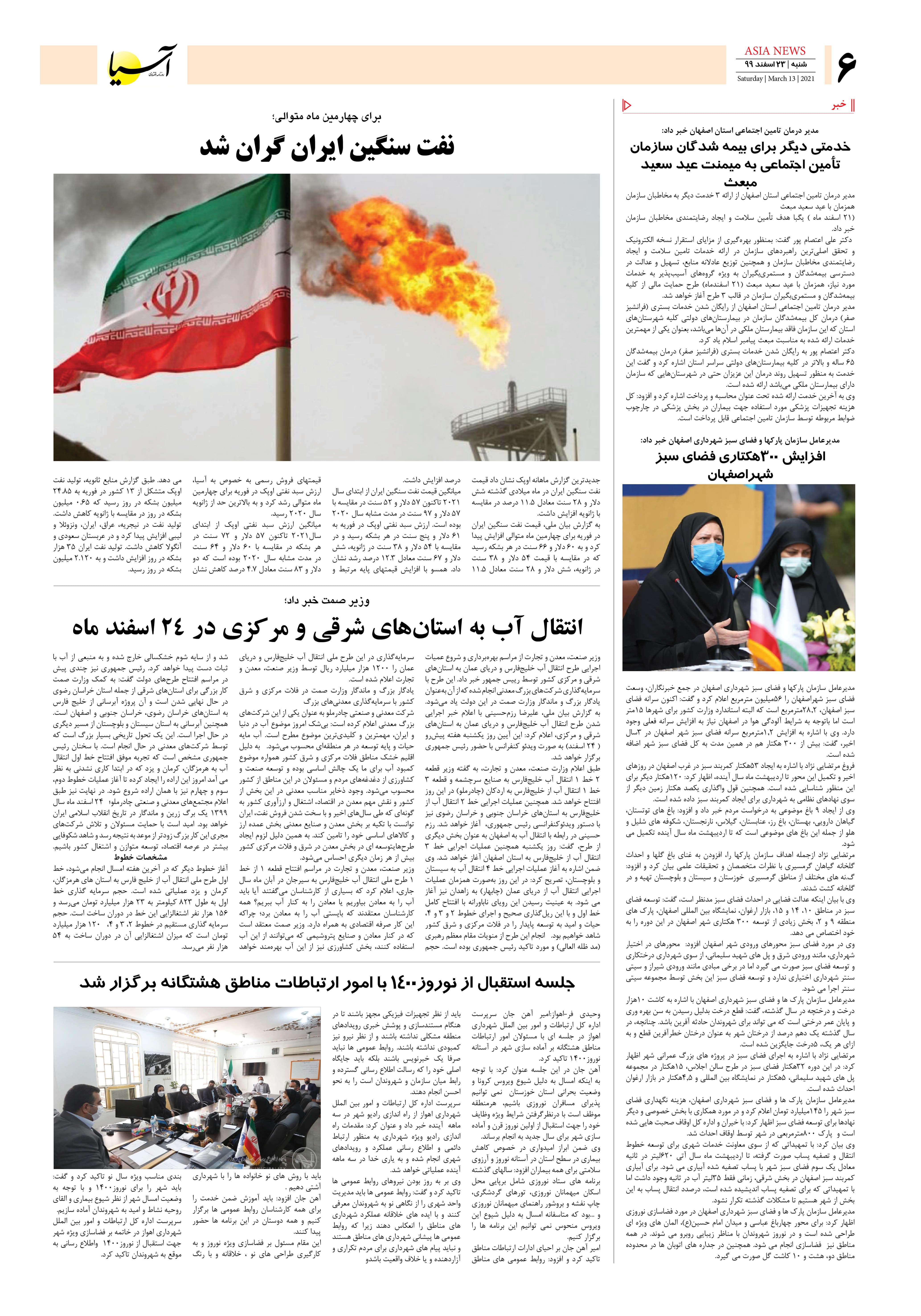 روزنامه اقتصادی آسیا - ۲۳ اسفند ۱۳۹۹ 3