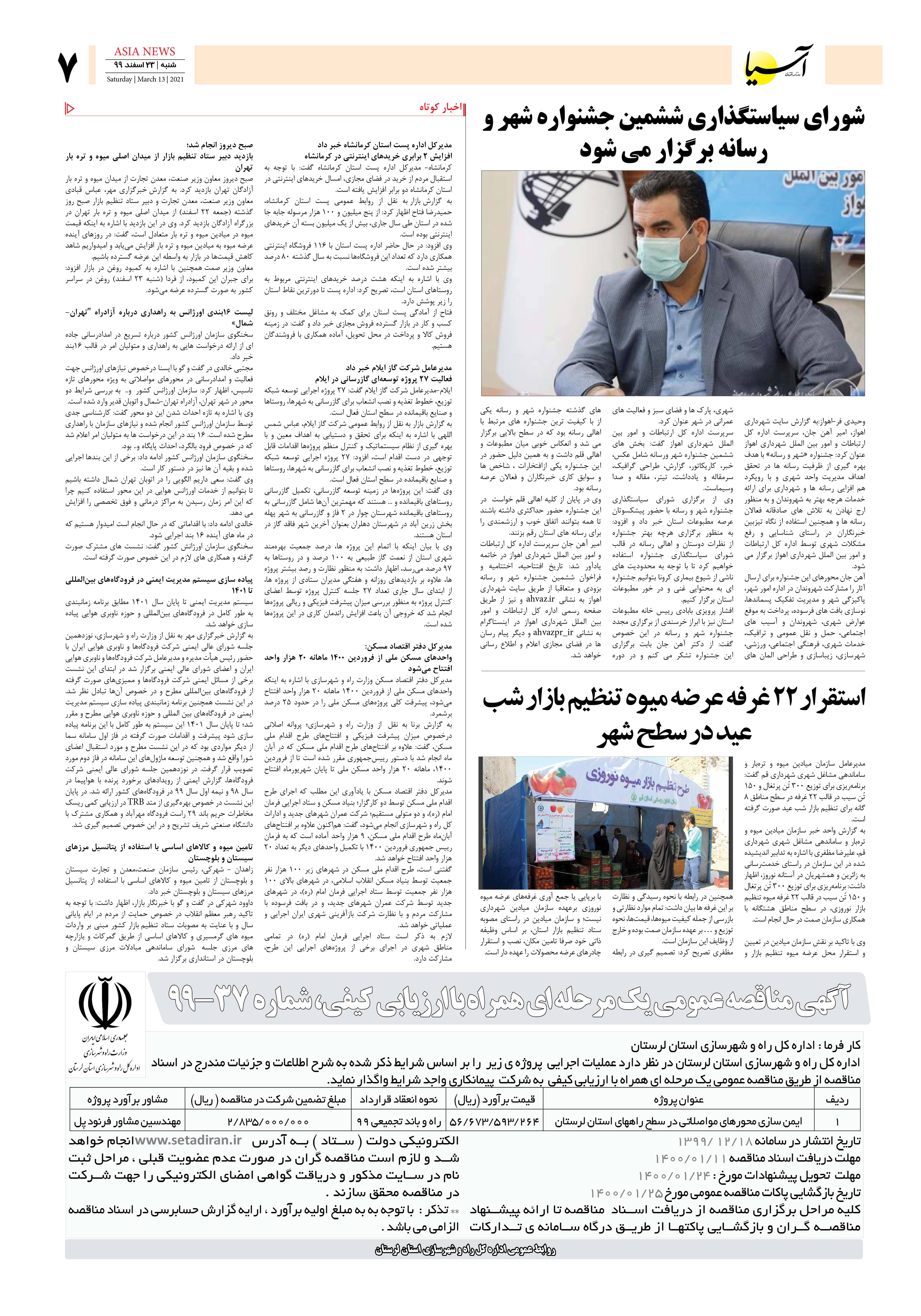روزنامه اقتصادی آسیا - ۲۳ اسفند ۱۳۹۹ 4