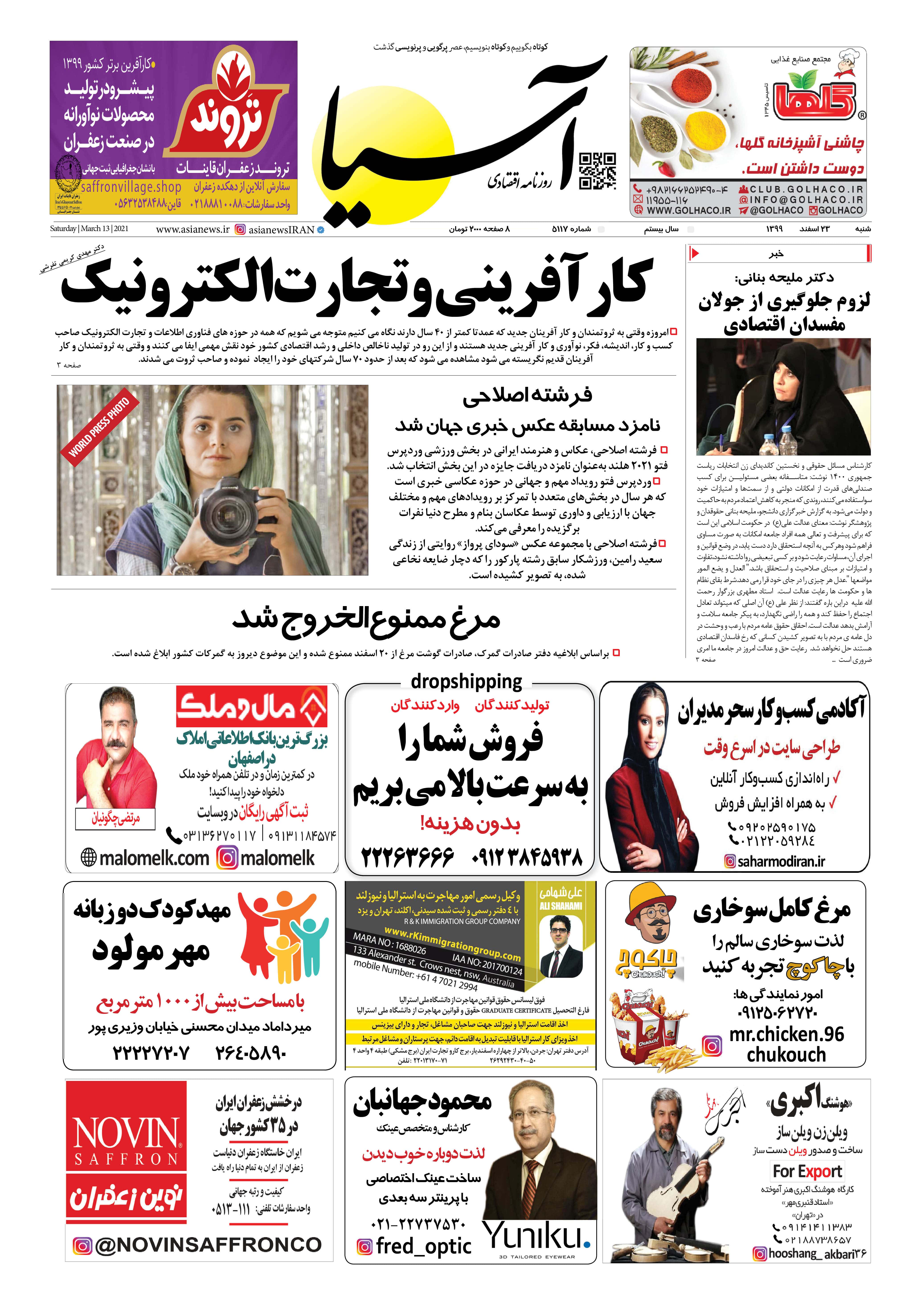 روزنامه اقتصادی آسیا - ۲۳ اسفند ۱۳۹۹ 6