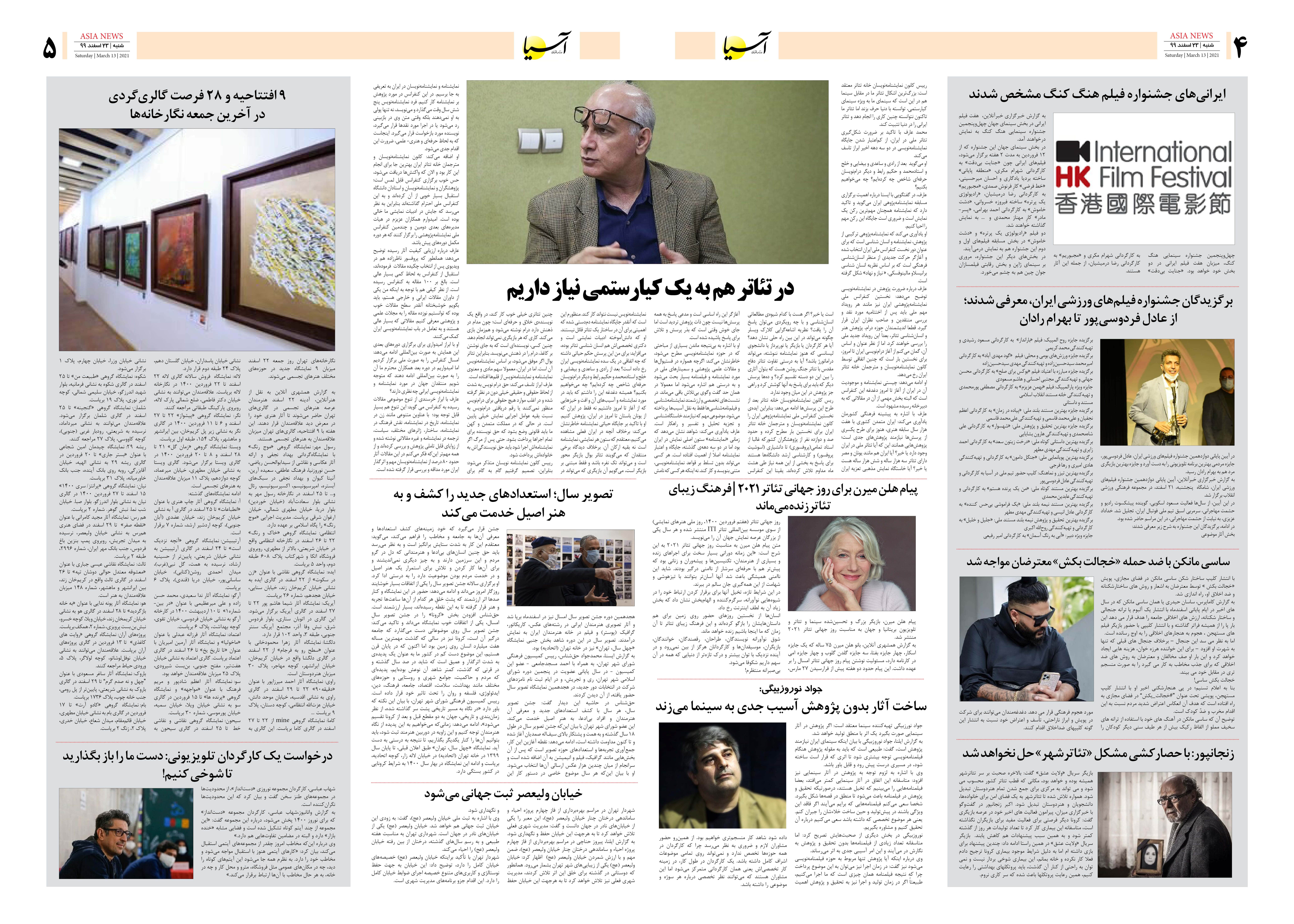 روزنامه اقتصادی آسیا - ۲۳ اسفند ۱۳۹۹ 7