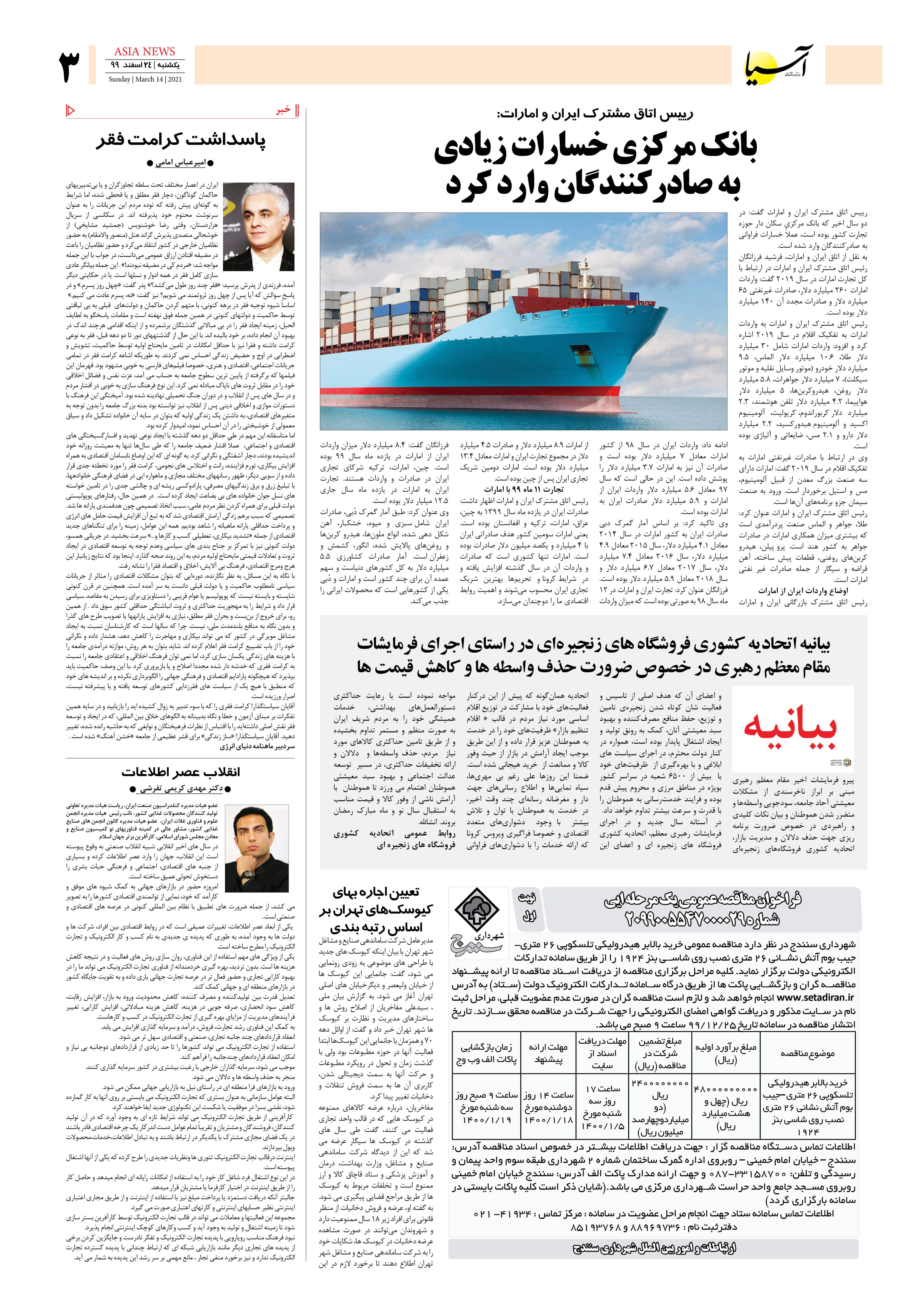روزنامه اقتصادی آسیا - ۲۴ اسفند ۱۳۹۹ 2