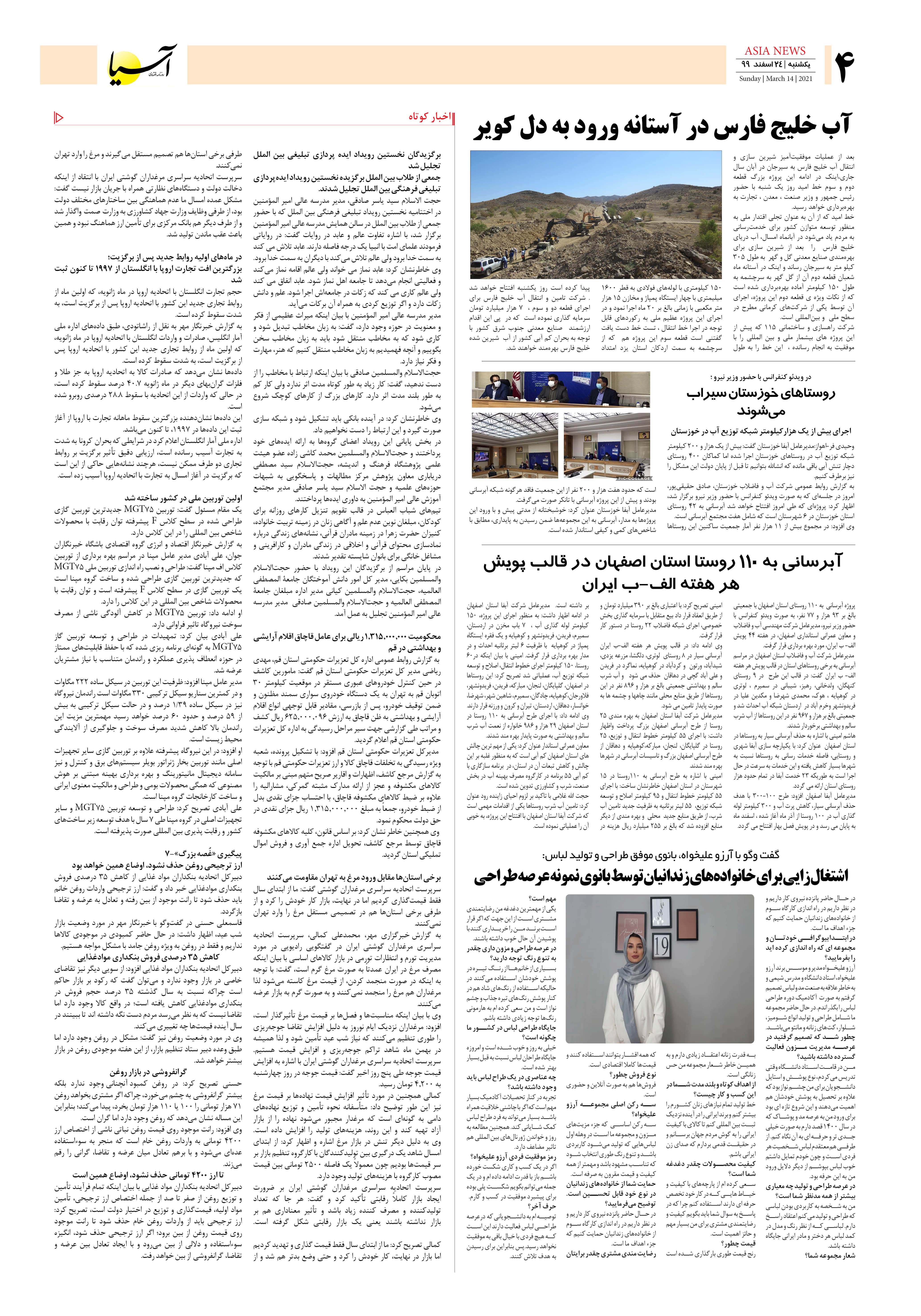 روزنامه اقتصادی آسیا - ۲۴ اسفند ۱۳۹۹ 3