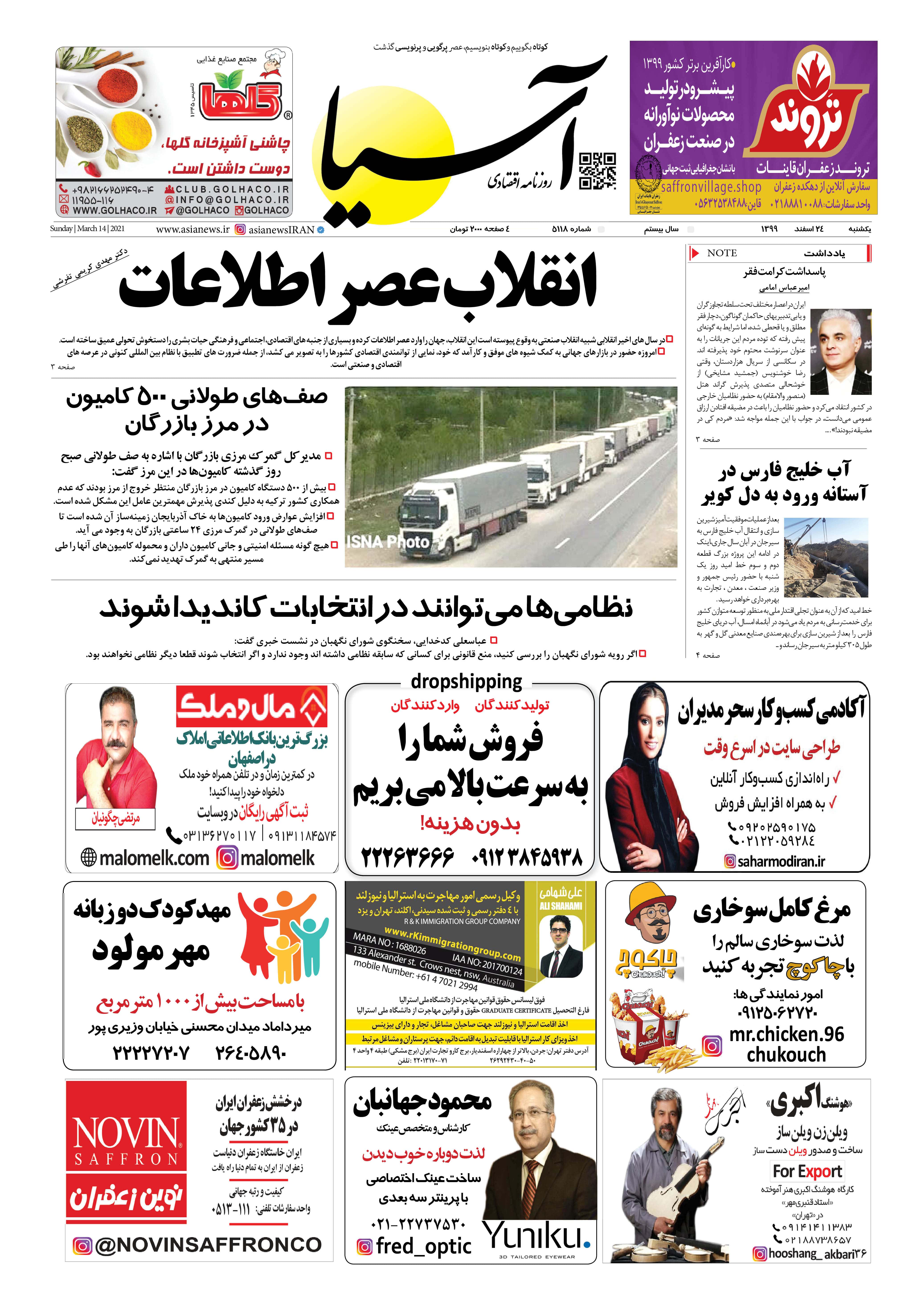 روزنامه اقتصادی آسیا - ۲۴ اسفند ۱۳۹۹ 4