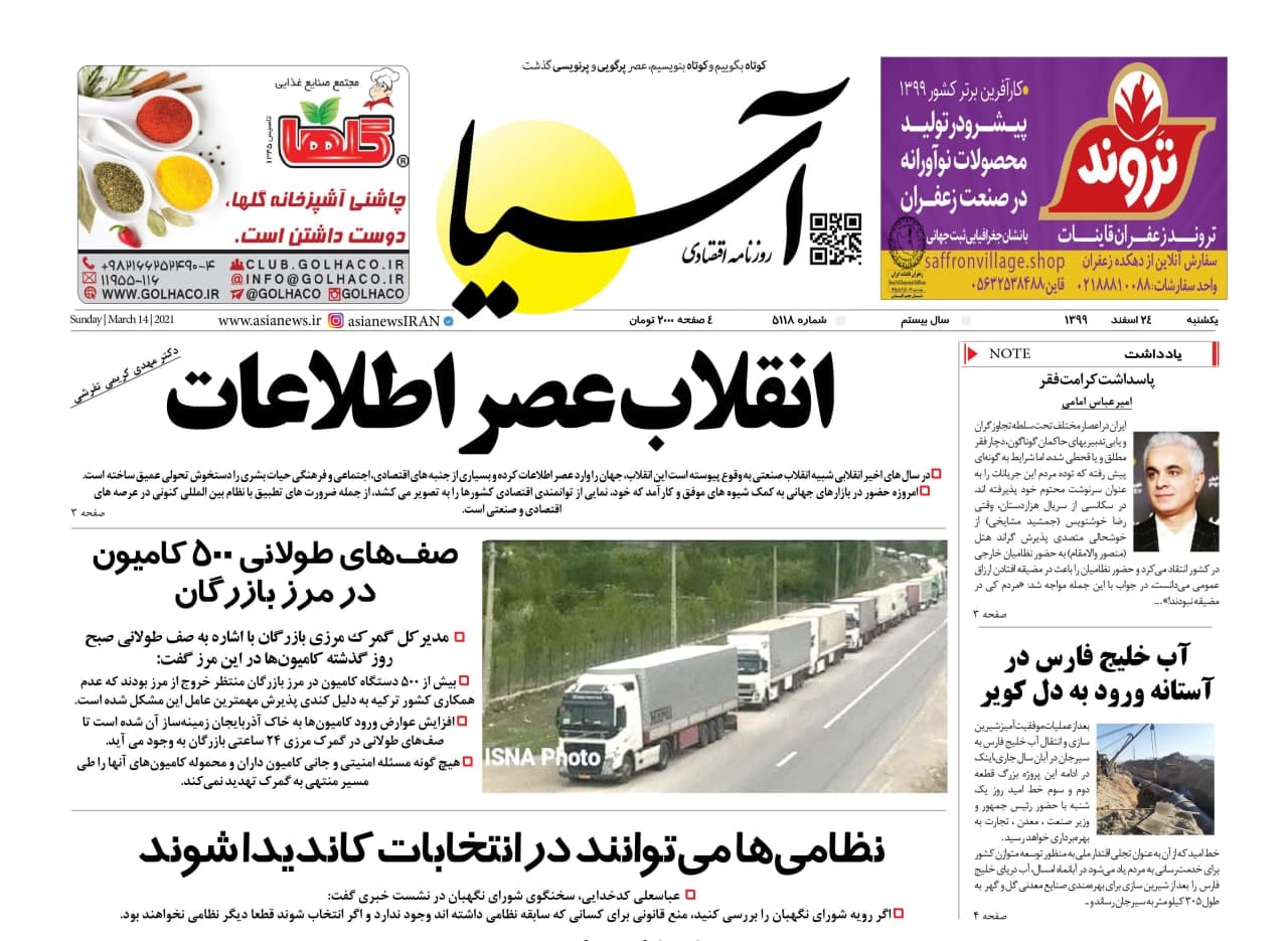 روزنامه اقتصادی آسیا - ۲۴ اسفند ۱۳۹۹ 5