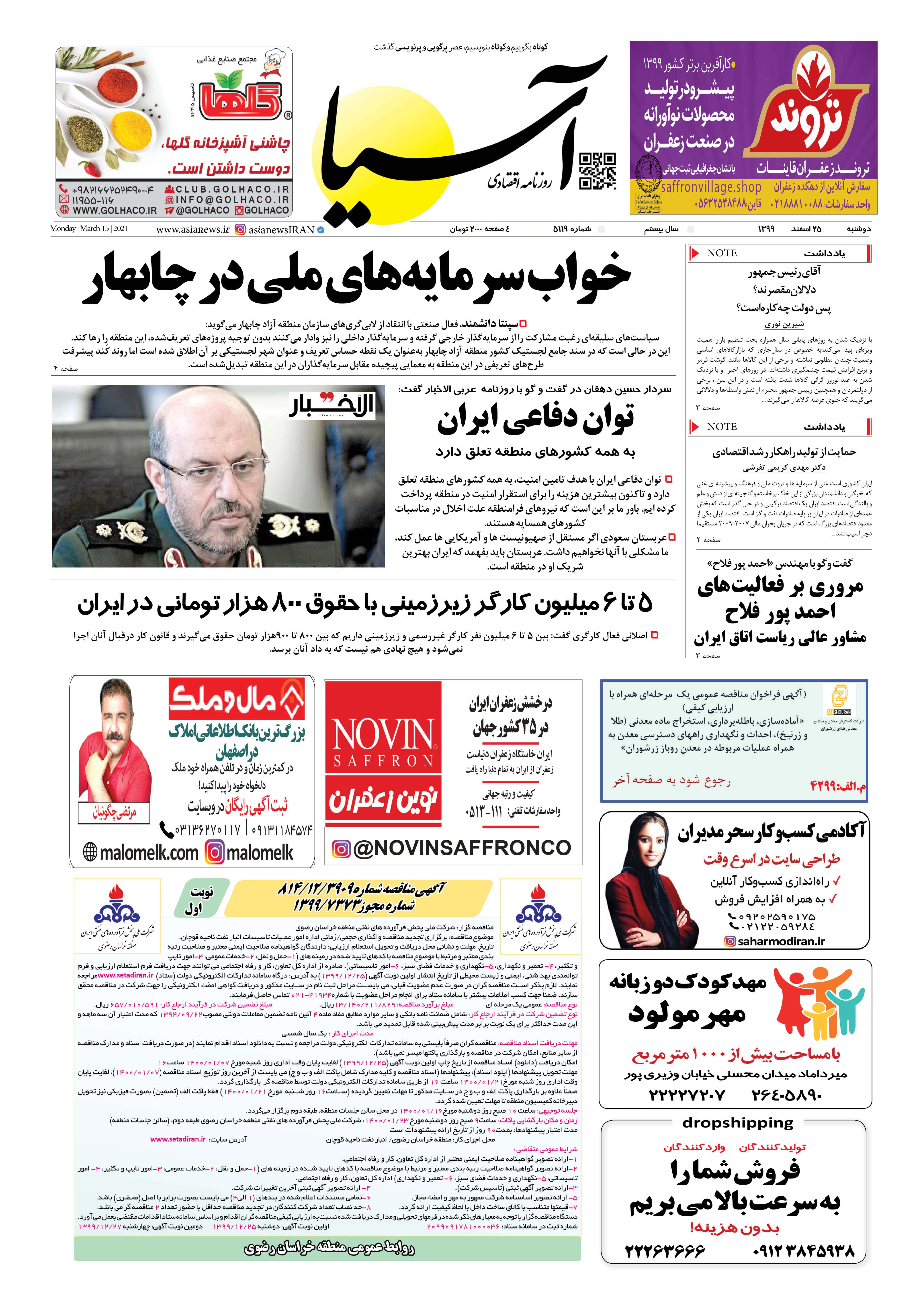 روزنامه اقتصادی آسیا - ۲۵ اسفند ۱۳۹۹ 4