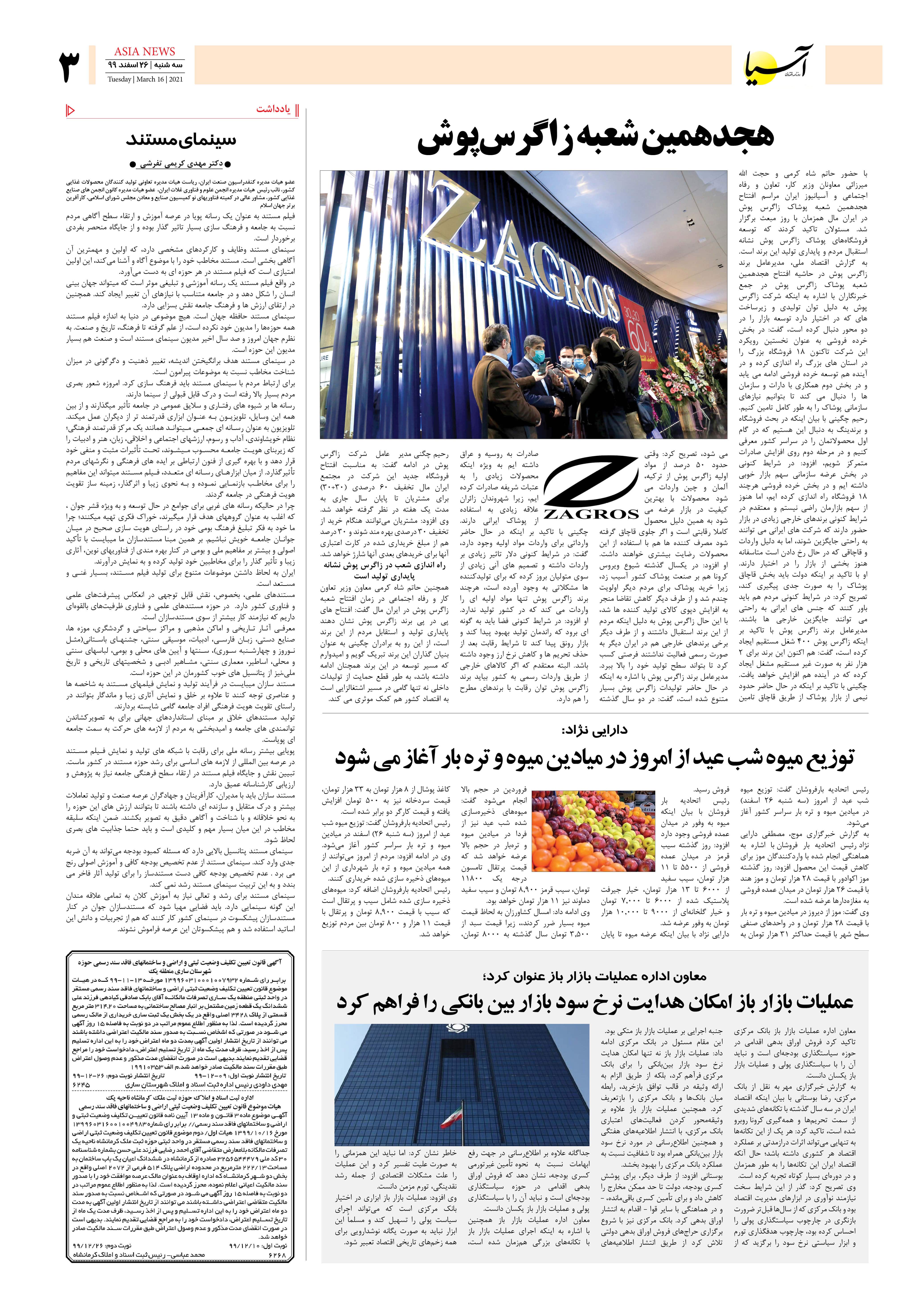 روزنامه اقتصادی آسیا - ۲۶ اسفند ۱۳۹۹ 2