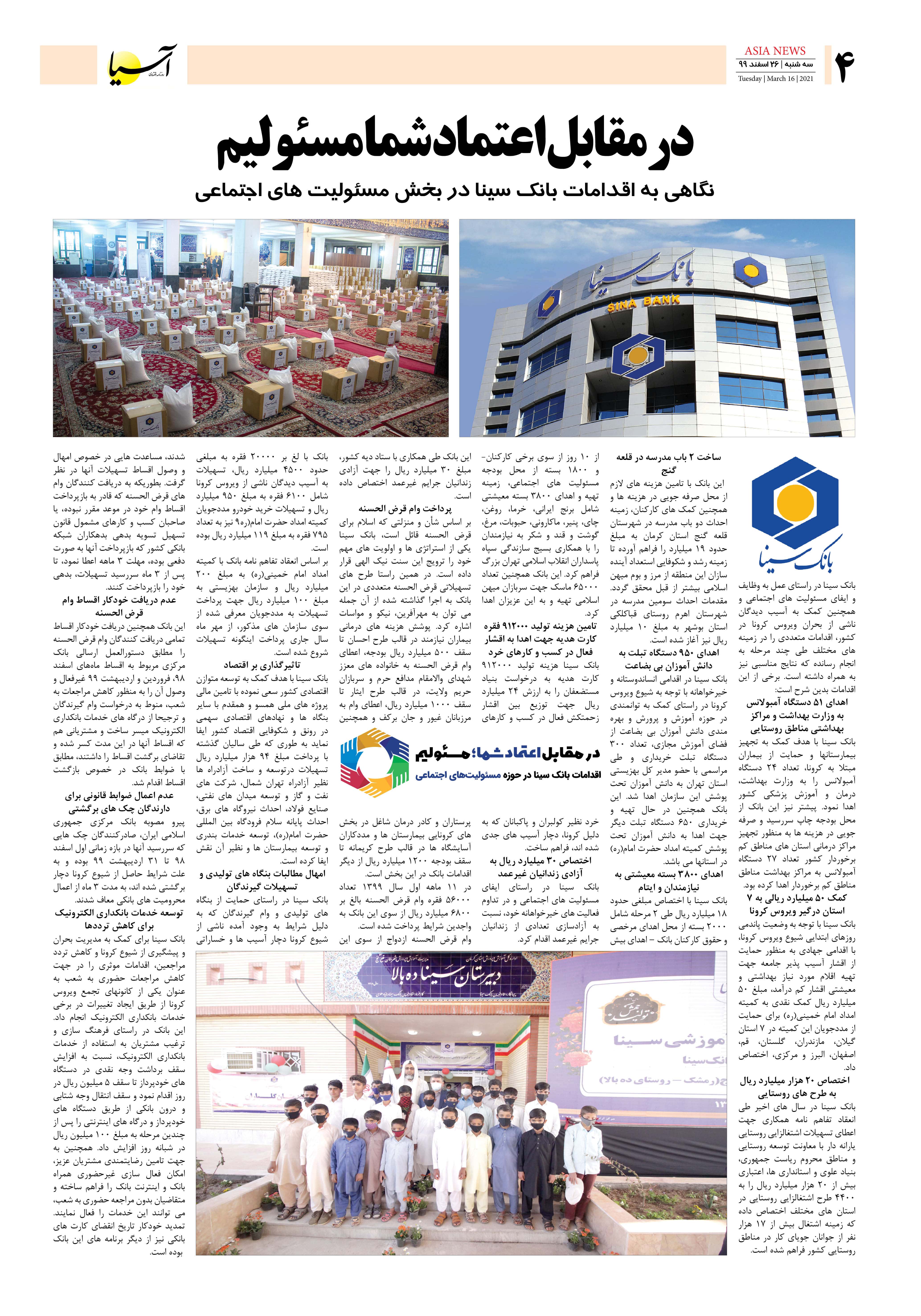 روزنامه اقتصادی آسیا - ۲۶ اسفند ۱۳۹۹ 3