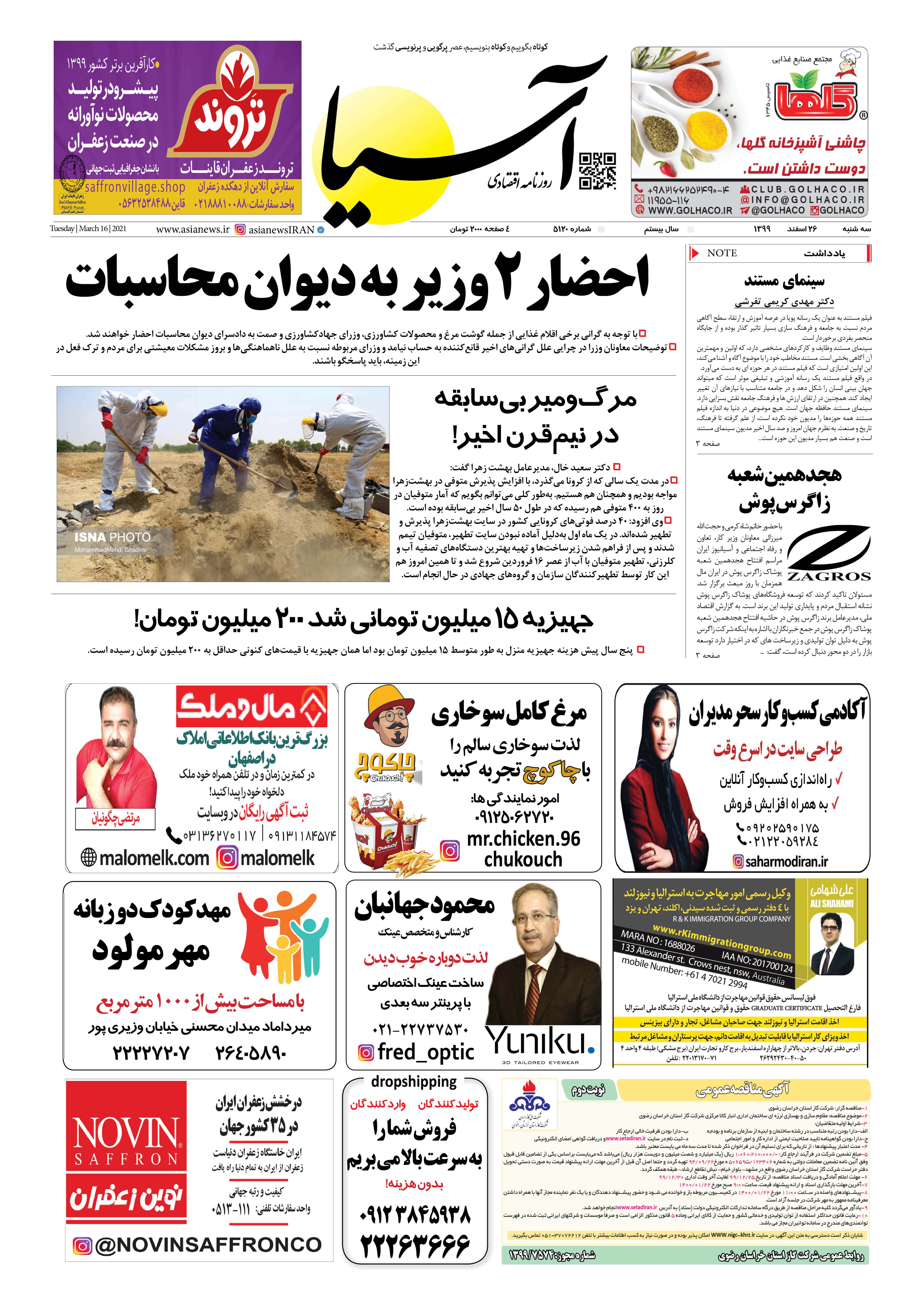 روزنامه اقتصادی آسیا - ۲۶ اسفند ۱۳۹۹ 4