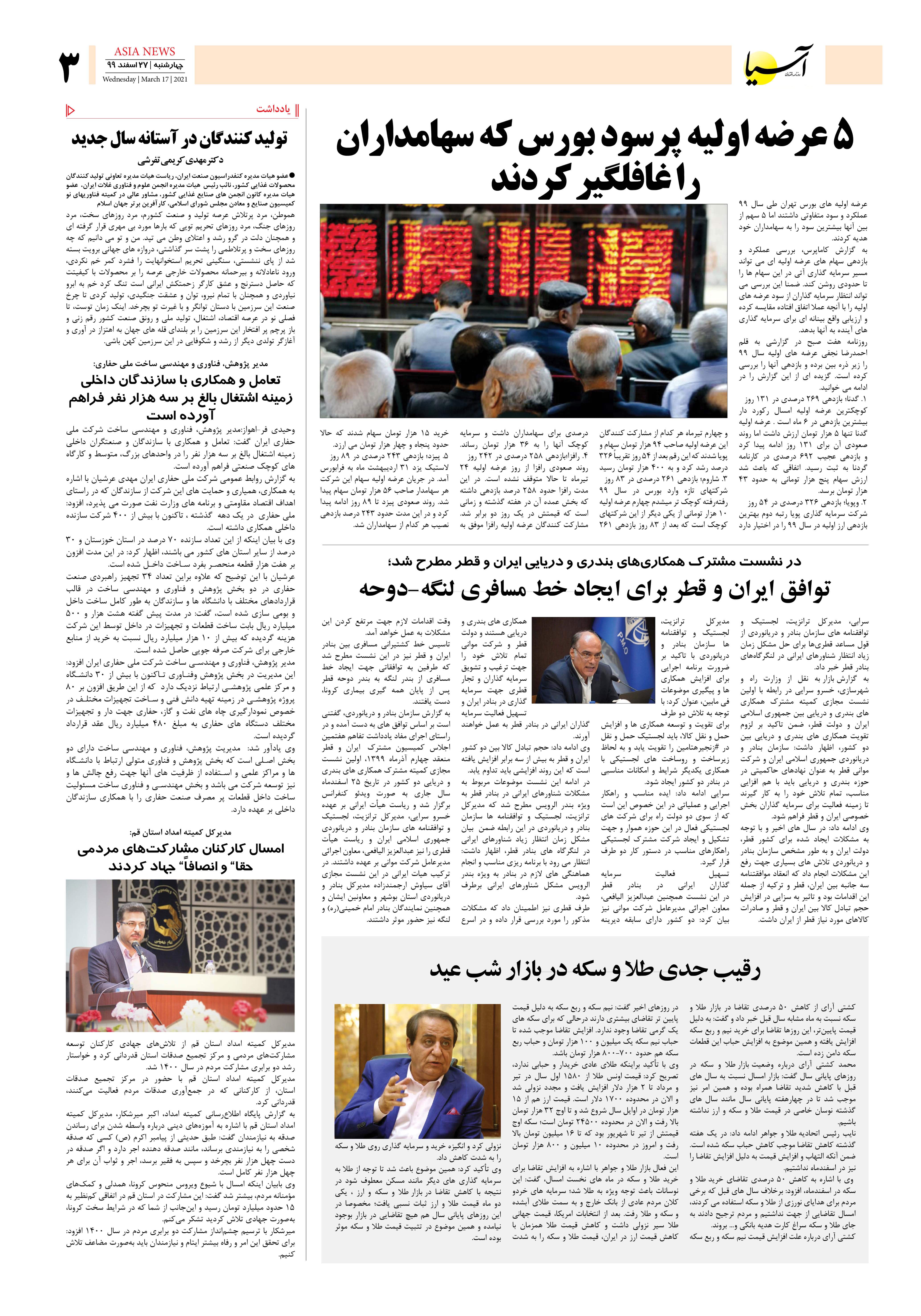 روزنامه اقتصادی آسیا - ۲۷ اسفند ۱۳۹۹ 2
