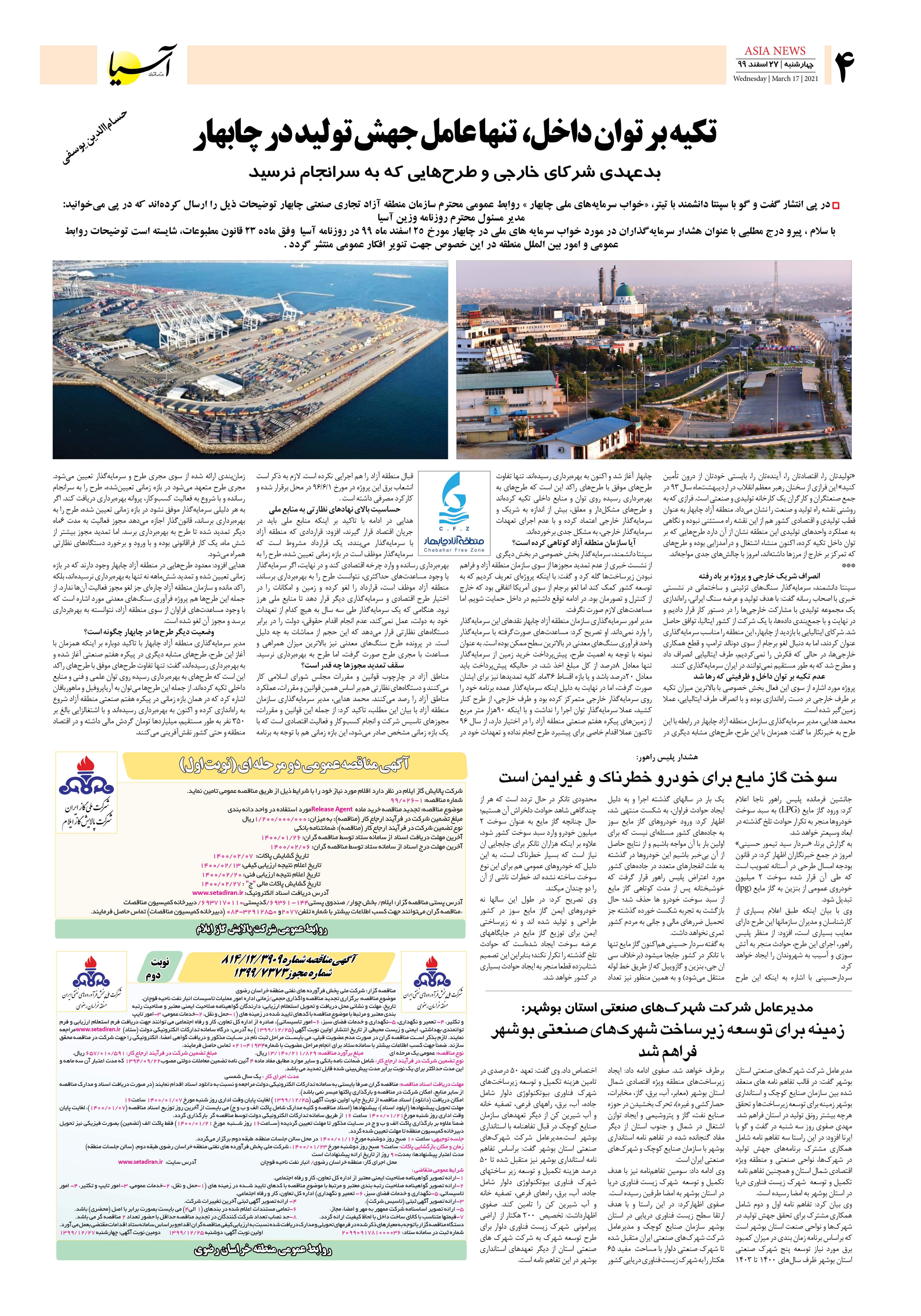 روزنامه اقتصادی آسیا - ۲۷ اسفند ۱۳۹۹ 3