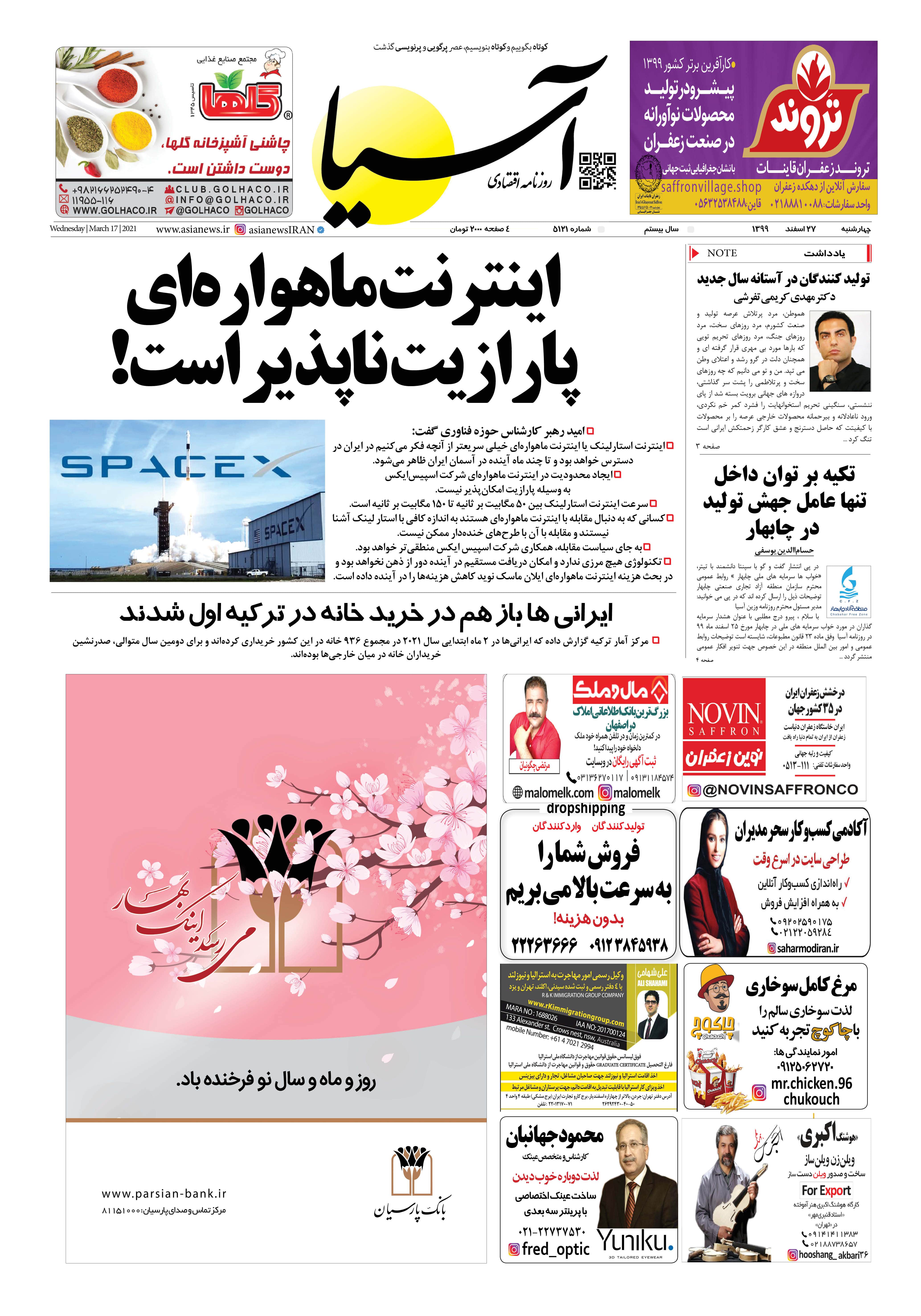 روزنامه اقتصادی آسیا - ۲۷ اسفند ۱۳۹۹ 4