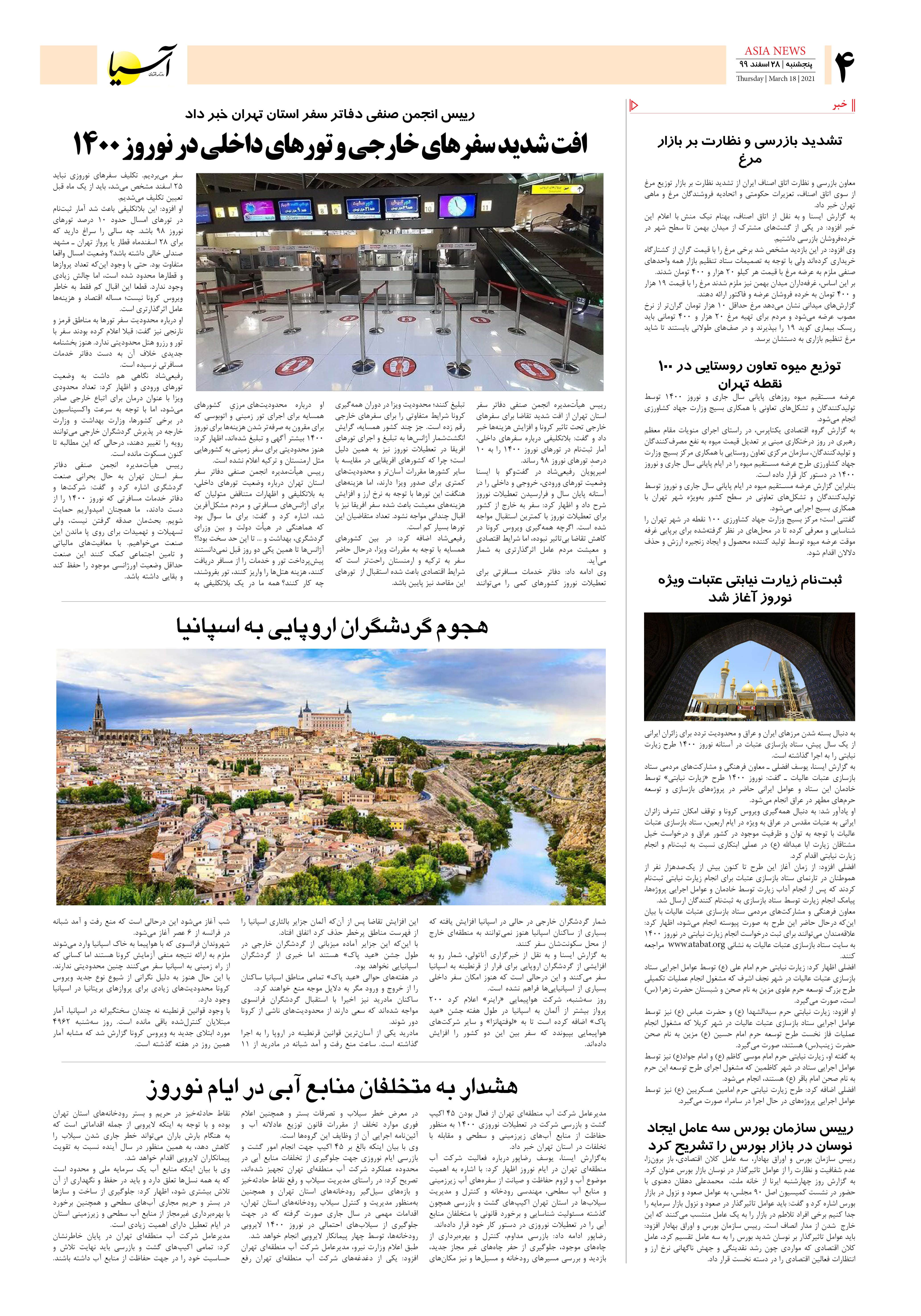 روزنامه اقتصادی آسیا - ۲۸ اسفند ۱۳۹۹ 3