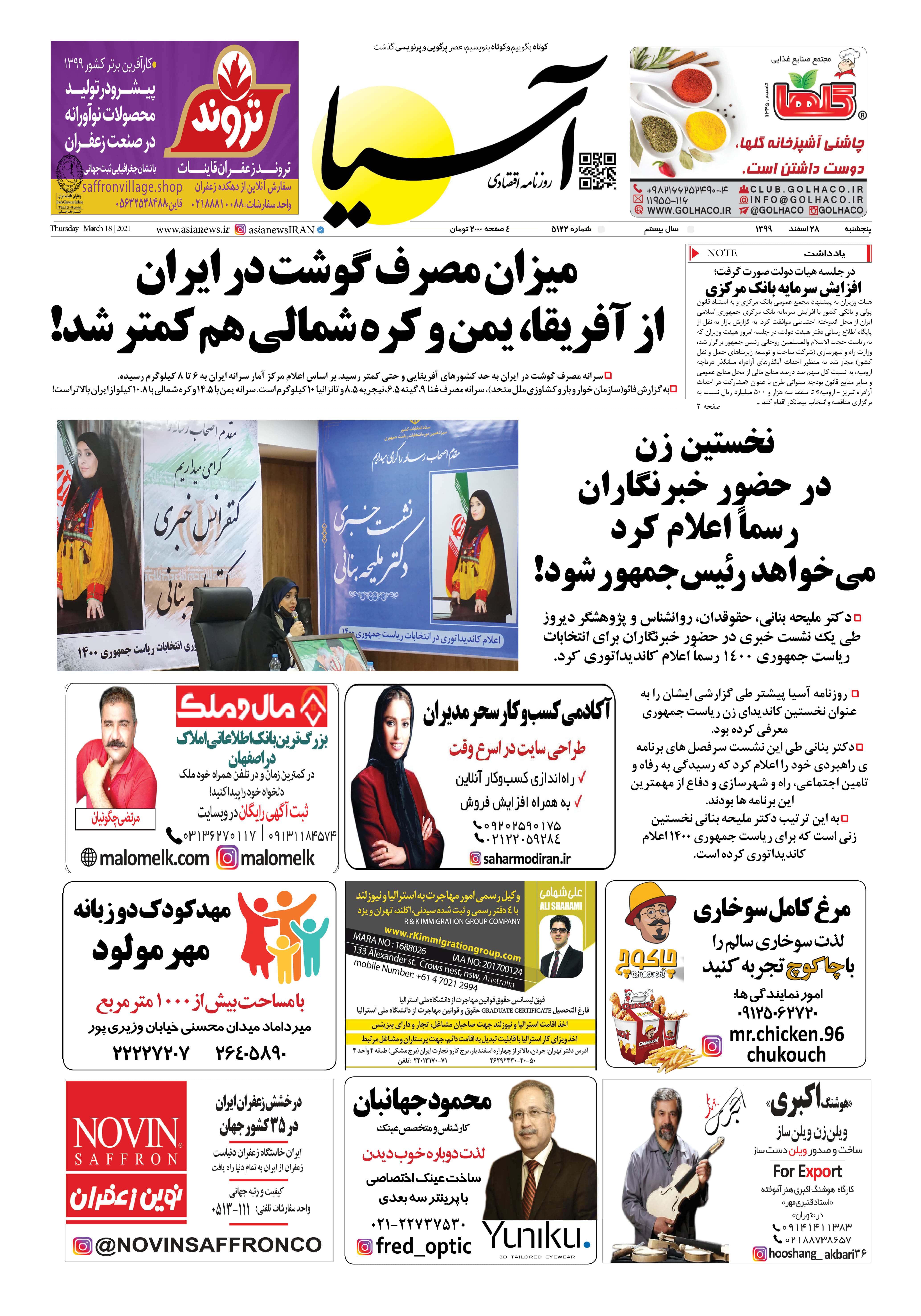 روزنامه اقتصادی آسیا - ۲۸ اسفند ۱۳۹۹ 4