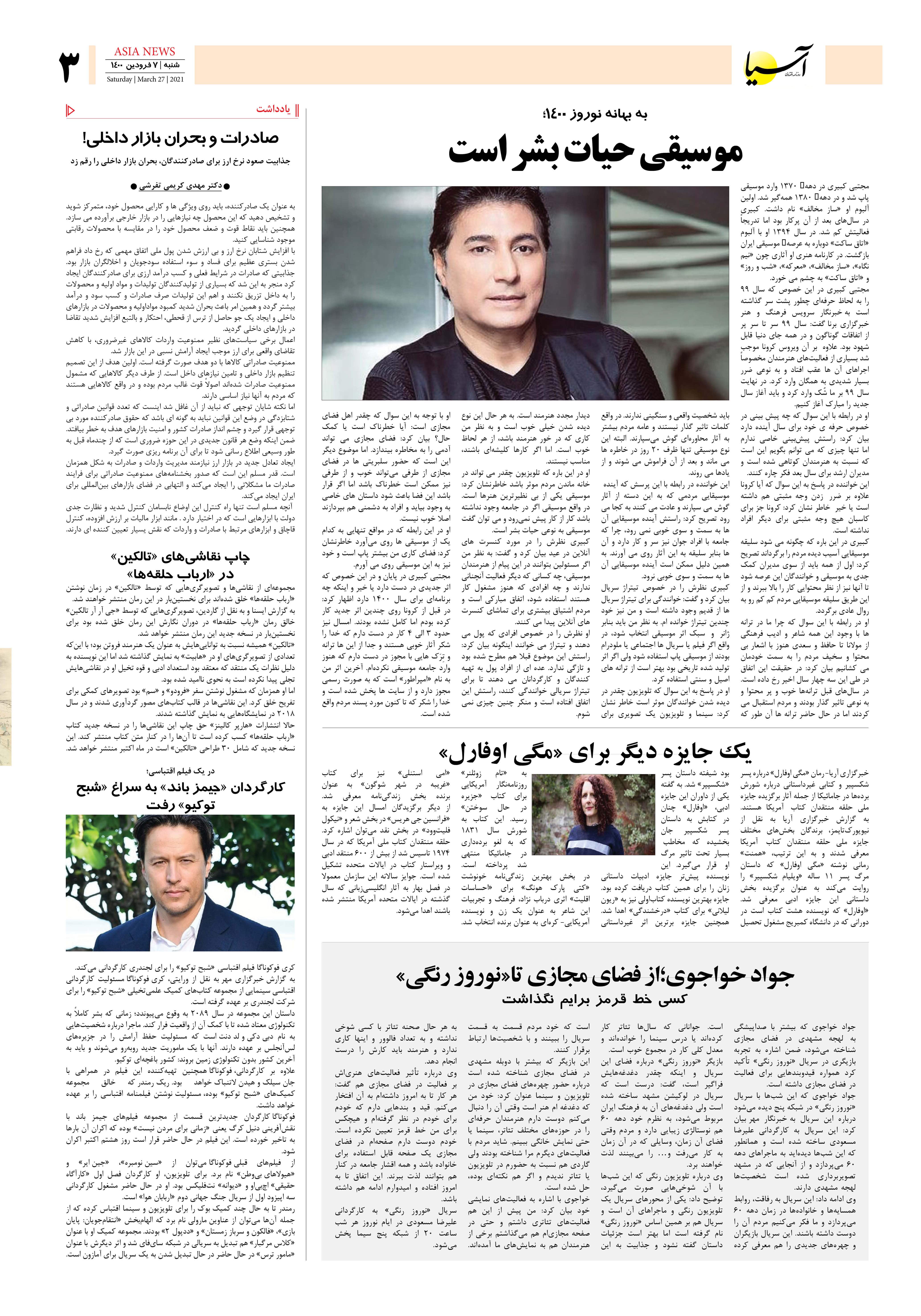 روزنامه اقتصادی آسیا - ۷ فروردین ۱۴۰۰ 2