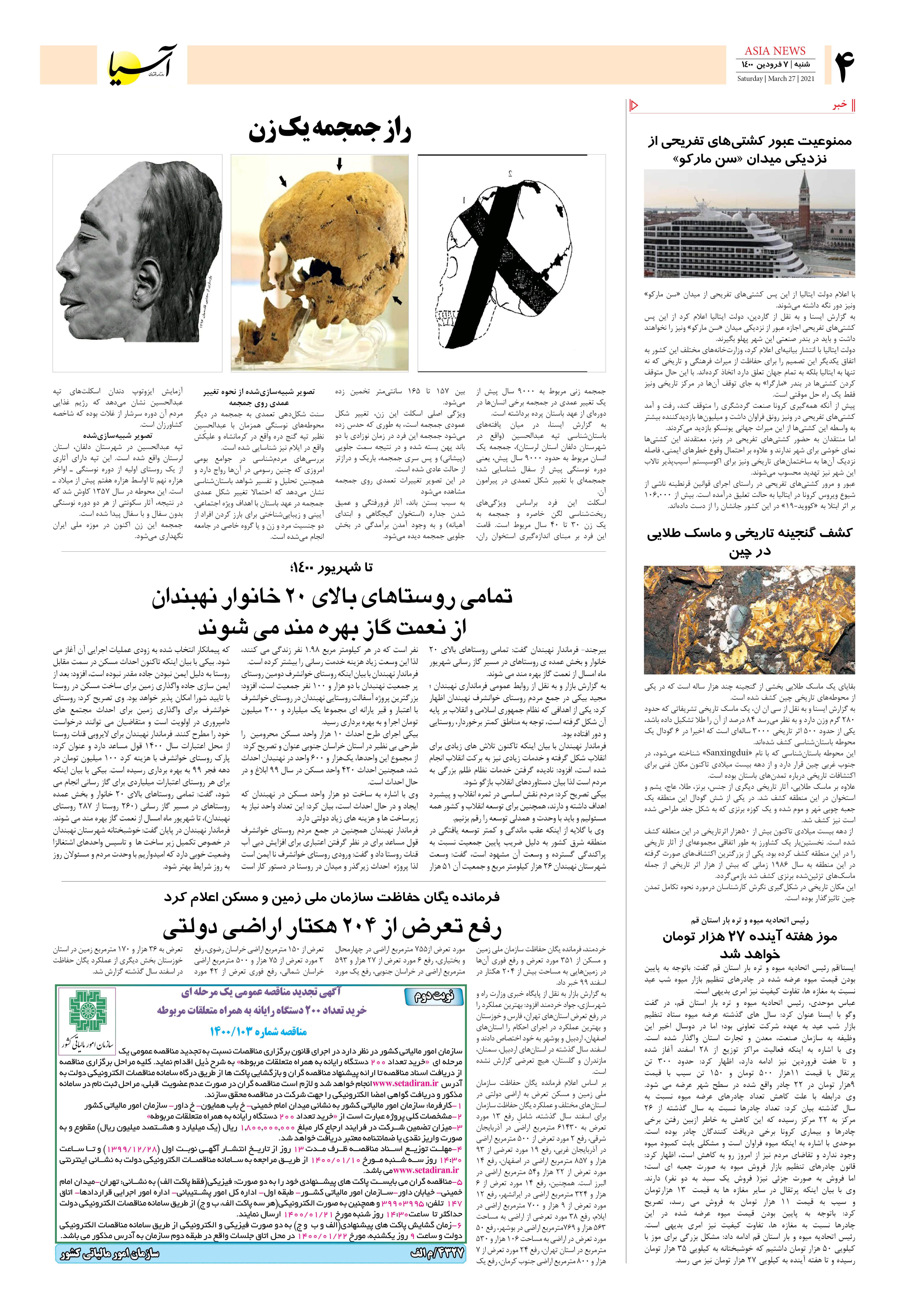 روزنامه اقتصادی آسیا - ۷ فروردین ۱۴۰۰ 3