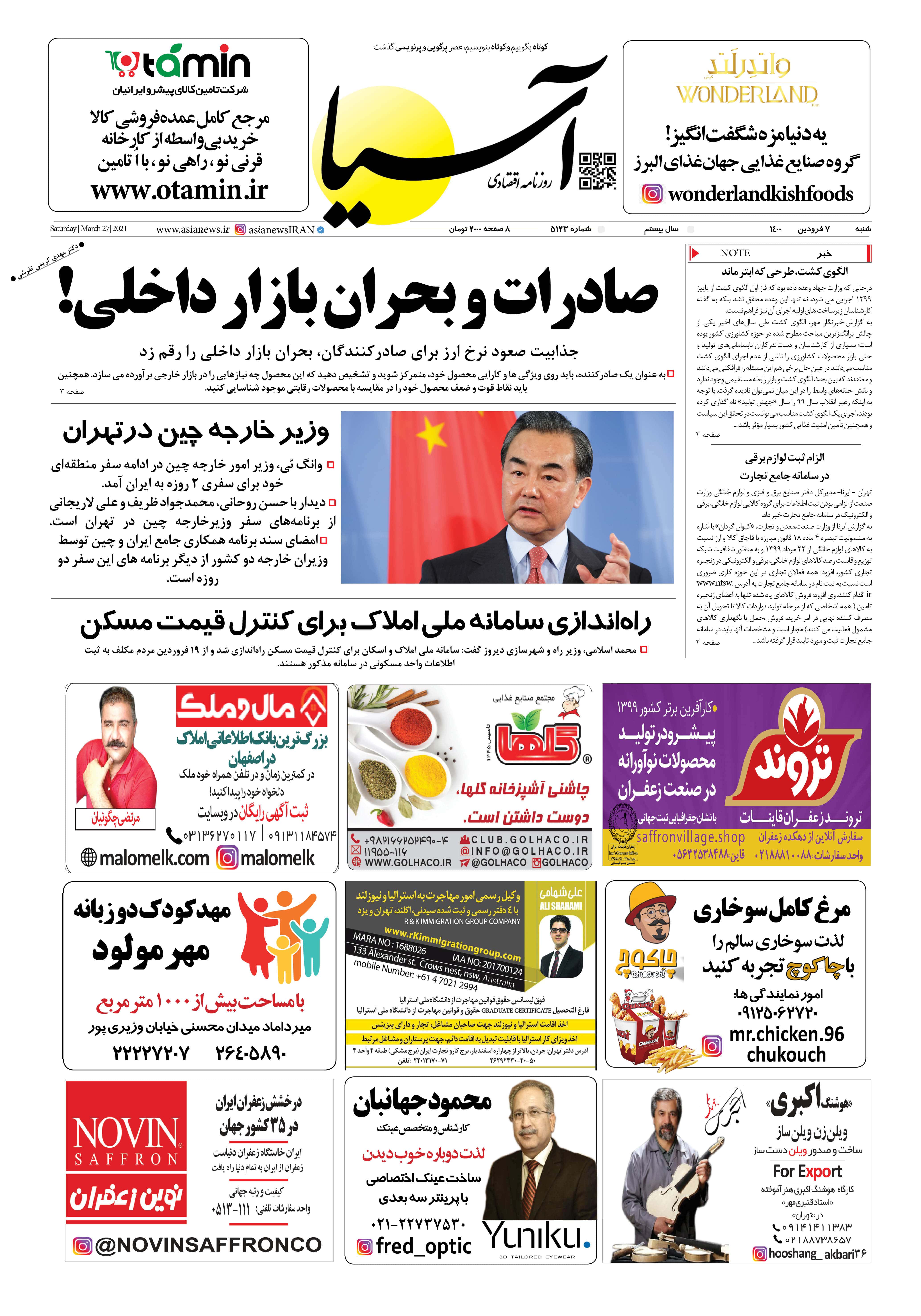 روزنامه اقتصادی آسیا - ۷ فروردین ۱۴۰۰ 4