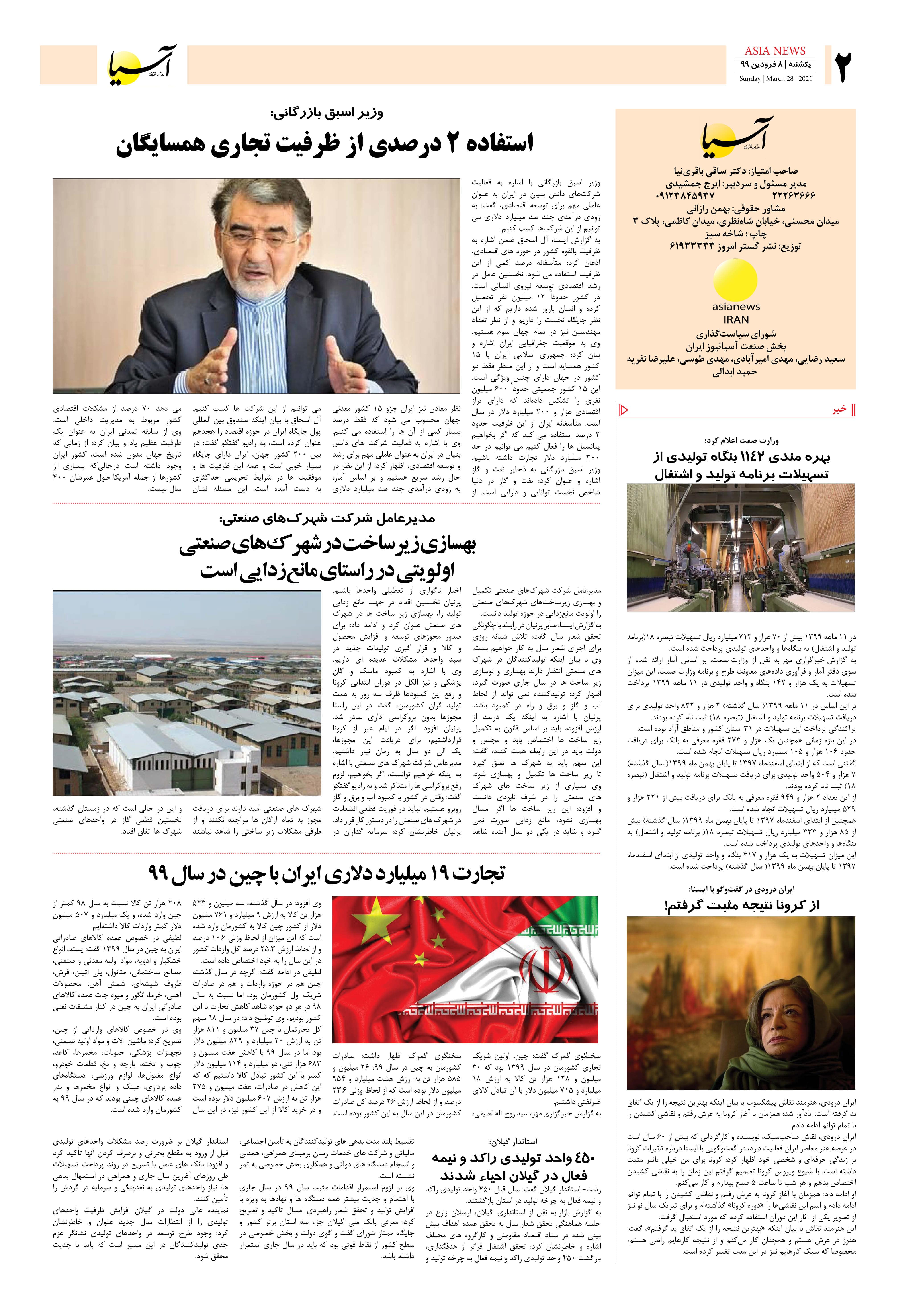 روزنامه اقتصادی آسیا - ۸ فروردین ۱۴۰۰ 1