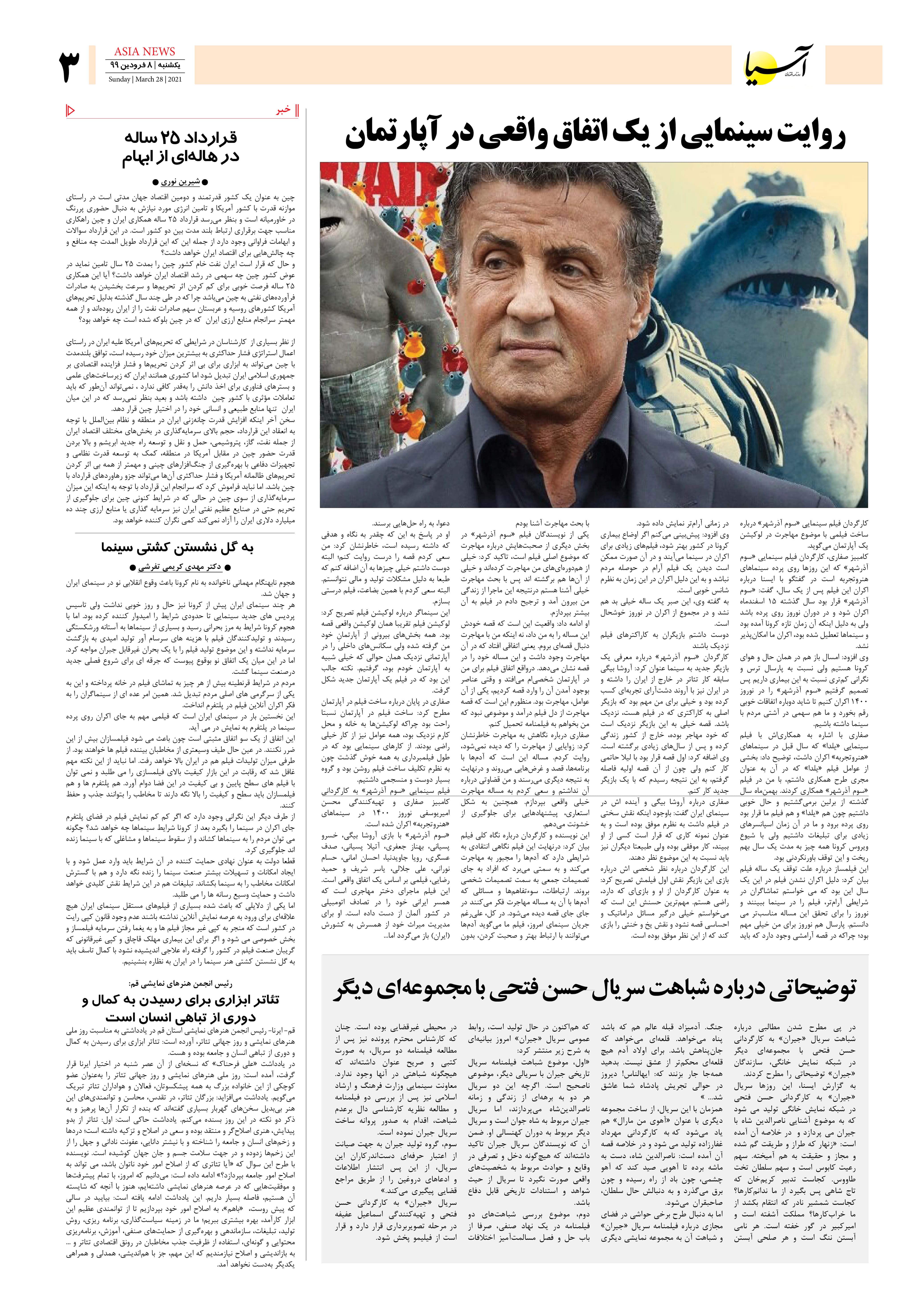 روزنامه اقتصادی آسیا - ۸ فروردین ۱۴۰۰ 2