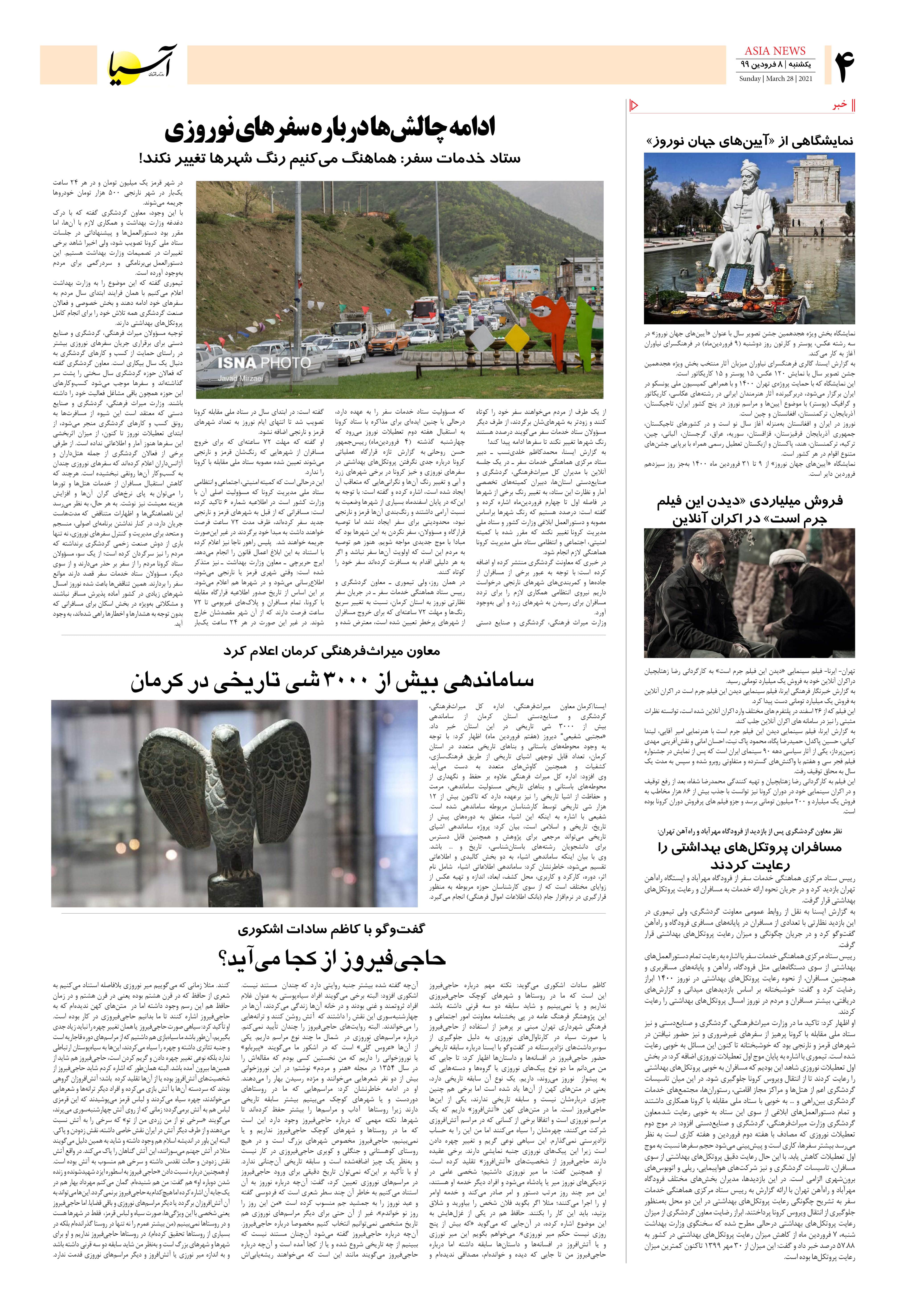 روزنامه اقتصادی آسیا - ۸ فروردین ۱۴۰۰ 3