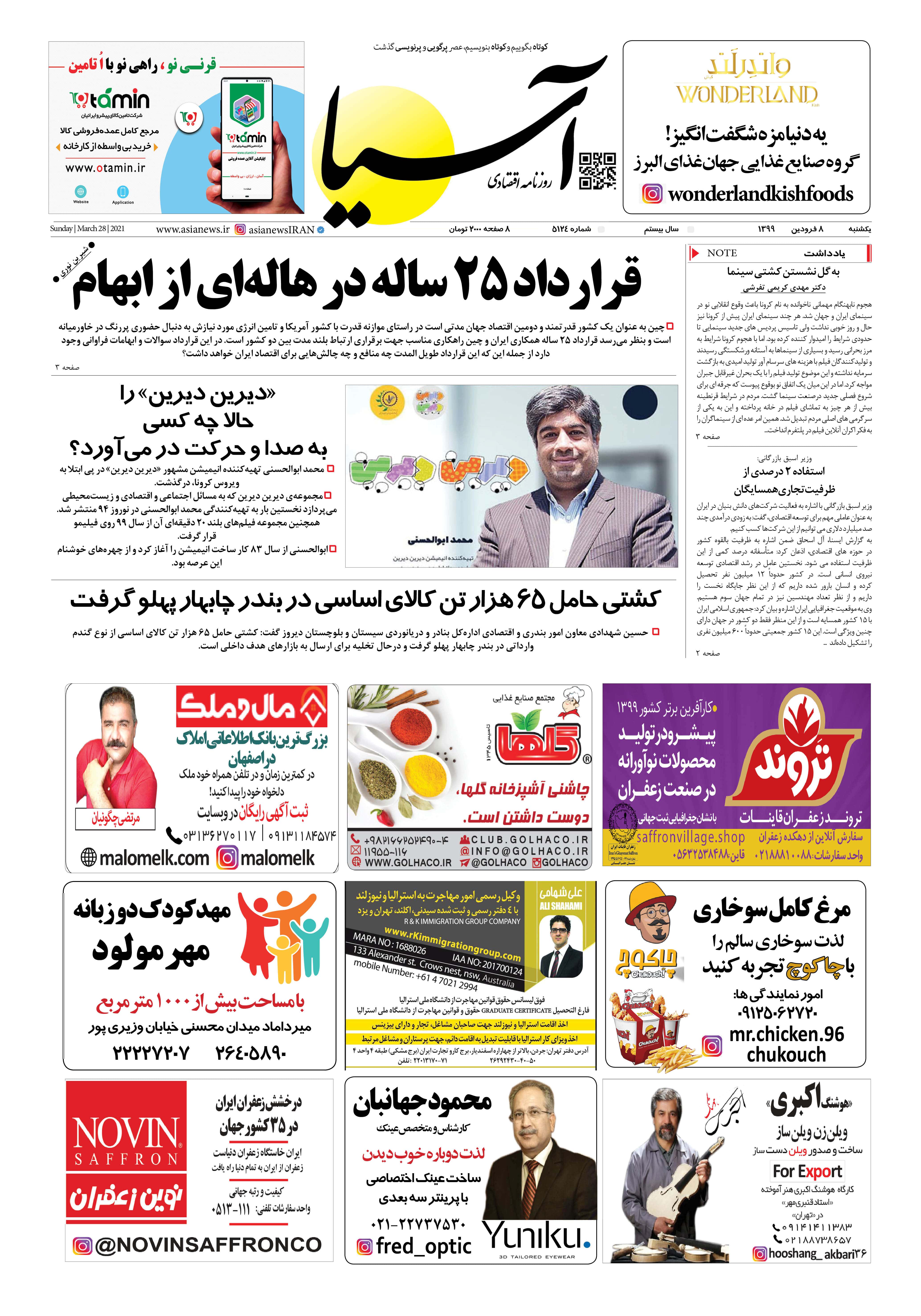 روزنامه اقتصادی آسیا - ۸ فروردین ۱۴۰۰ 4