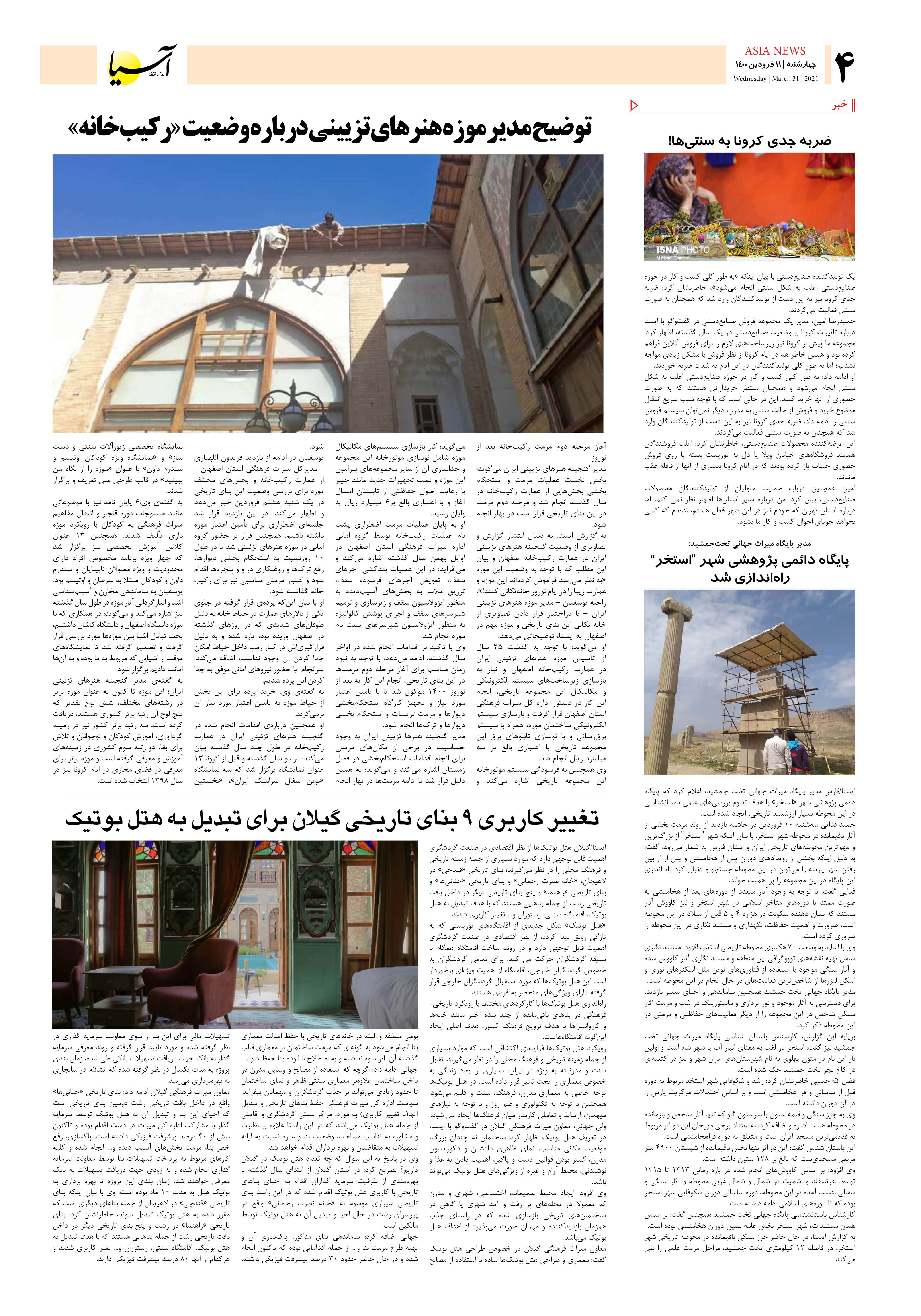 روزنامه اقتصادی آسیا - ۱۱ فروردین ۱۴۰۰ 3