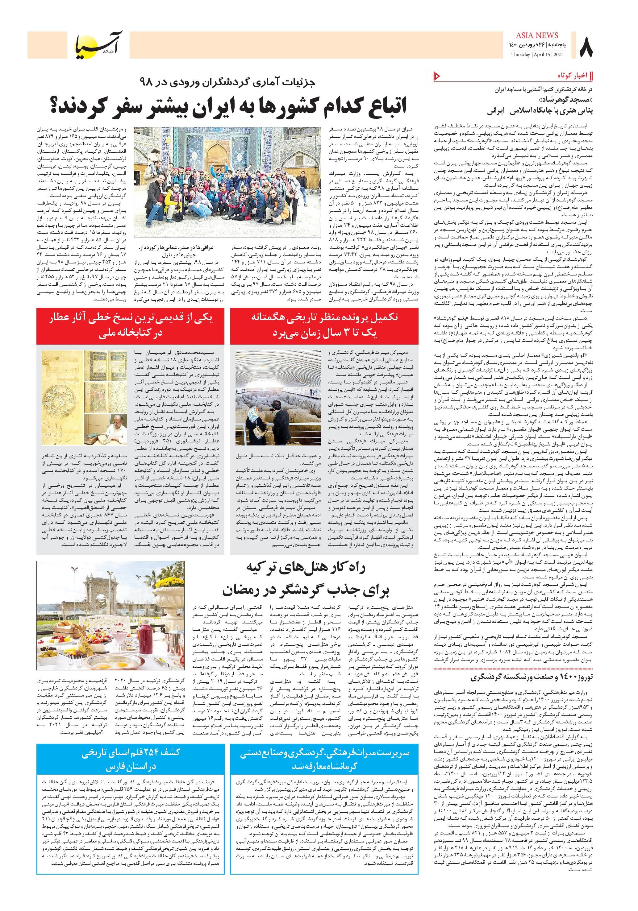 روزنامه اقتصادی آسیا - ۲۶ فروردین ۱۴۰۰ 8