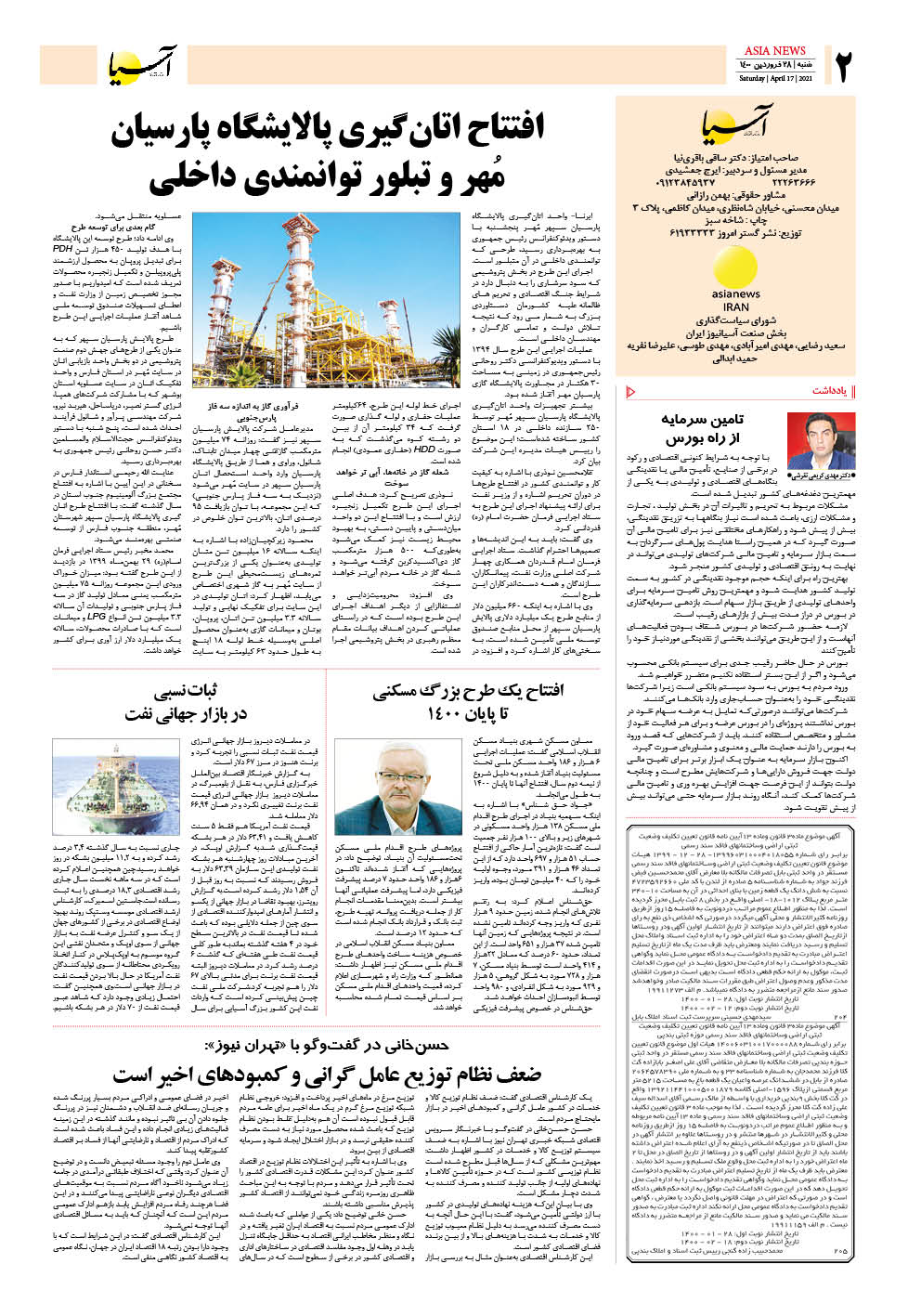 روزنامه اقتصادی آسیا - ۲۸ فروردین ۱۴۰۰ 3