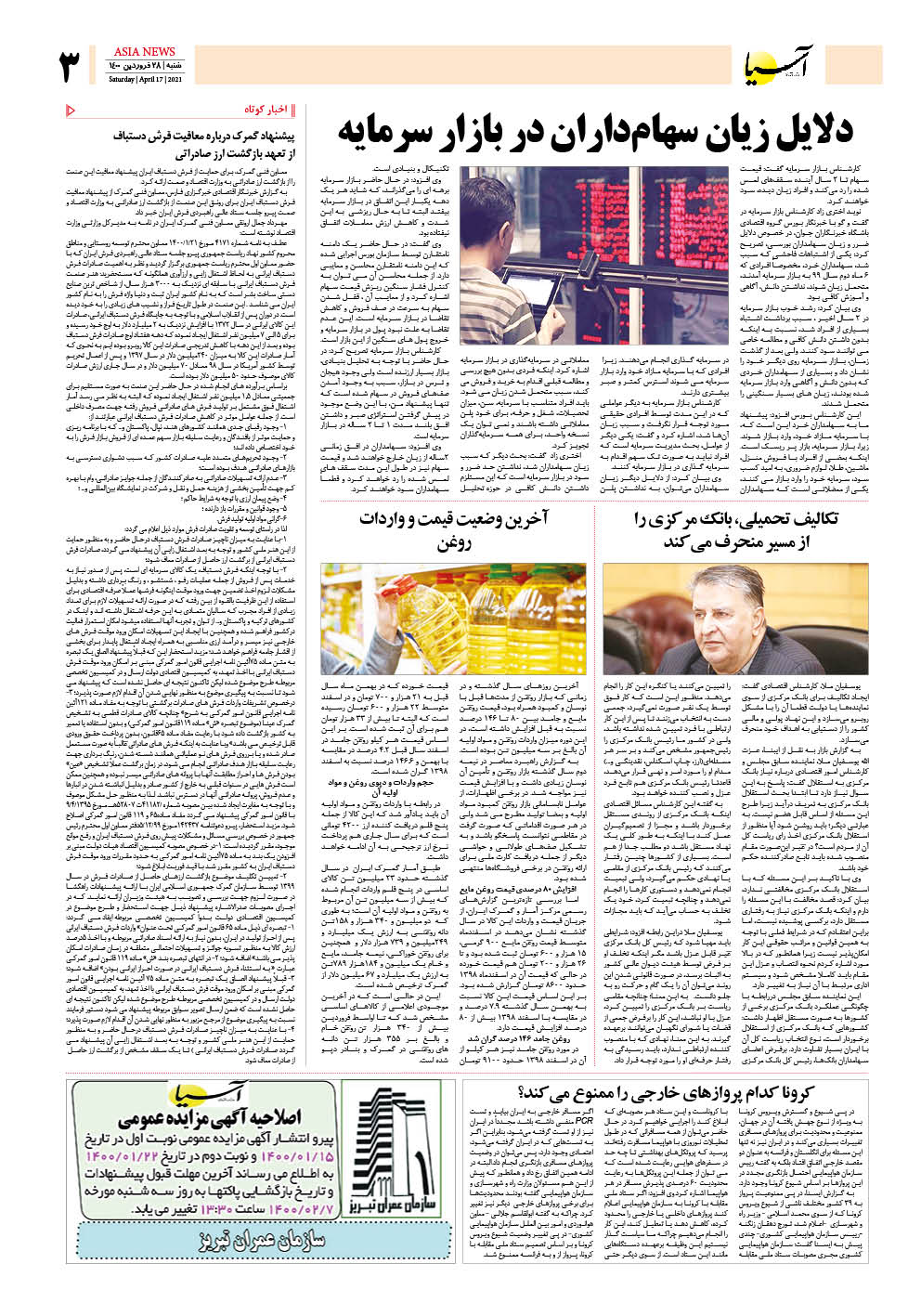 روزنامه اقتصادی آسیا - ۲۸ فروردین ۱۴۰۰ 4