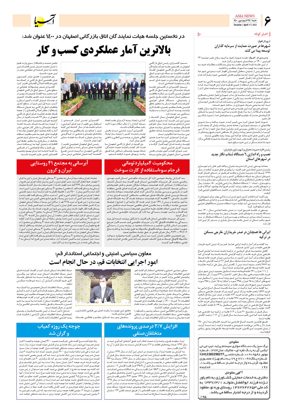 روزنامه اقتصادی آسیا - ۲۸ فروردین ۱۴۰۰ 5