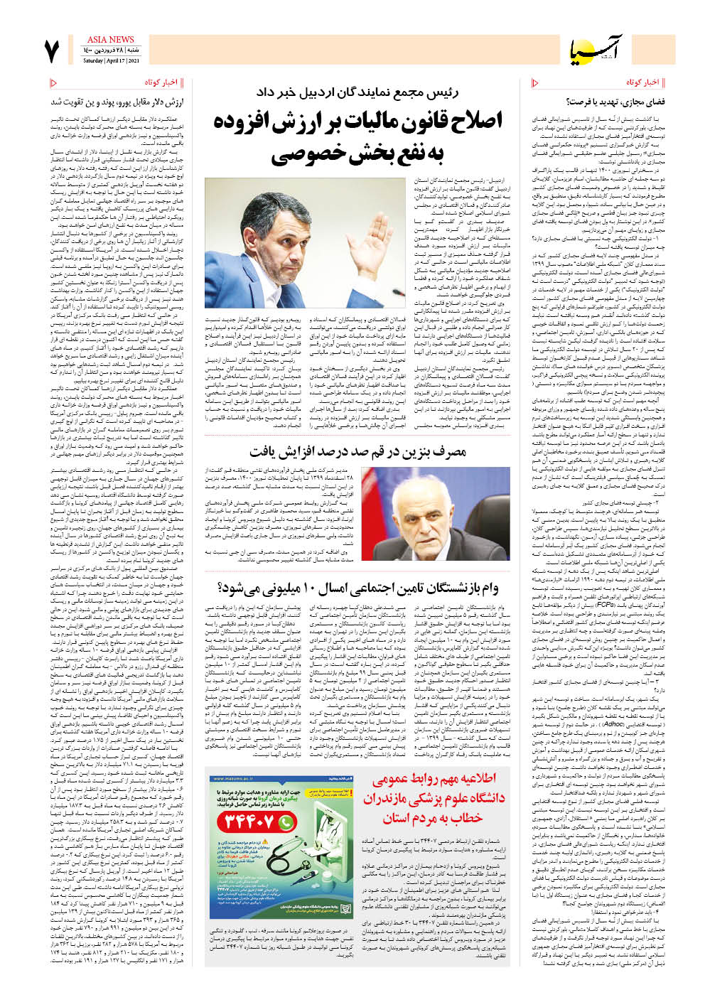 روزنامه اقتصادی آسیا - ۲۸ فروردین ۱۴۰۰ 6
