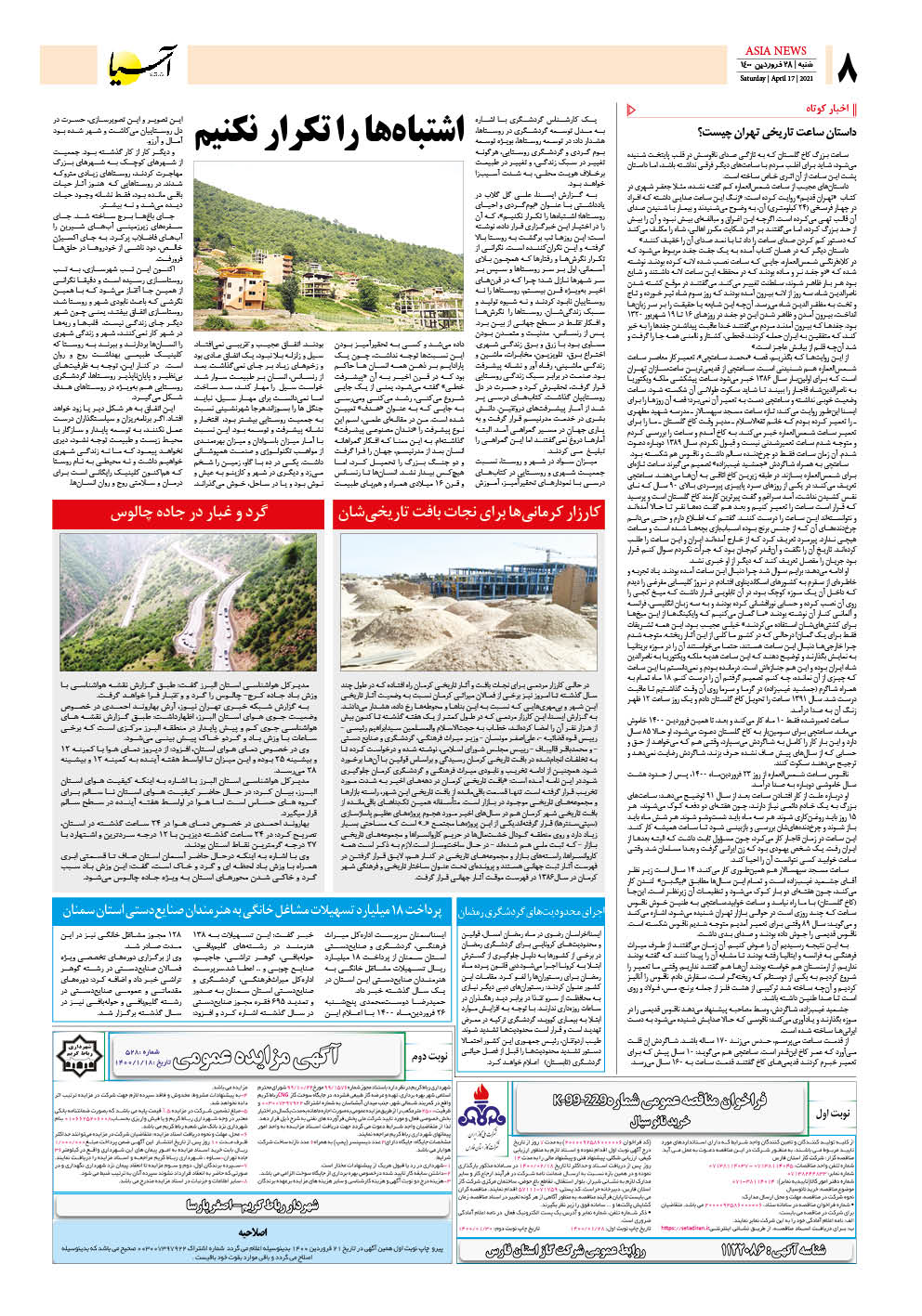 روزنامه اقتصادی آسیا - ۲۸ فروردین ۱۴۰۰ 7