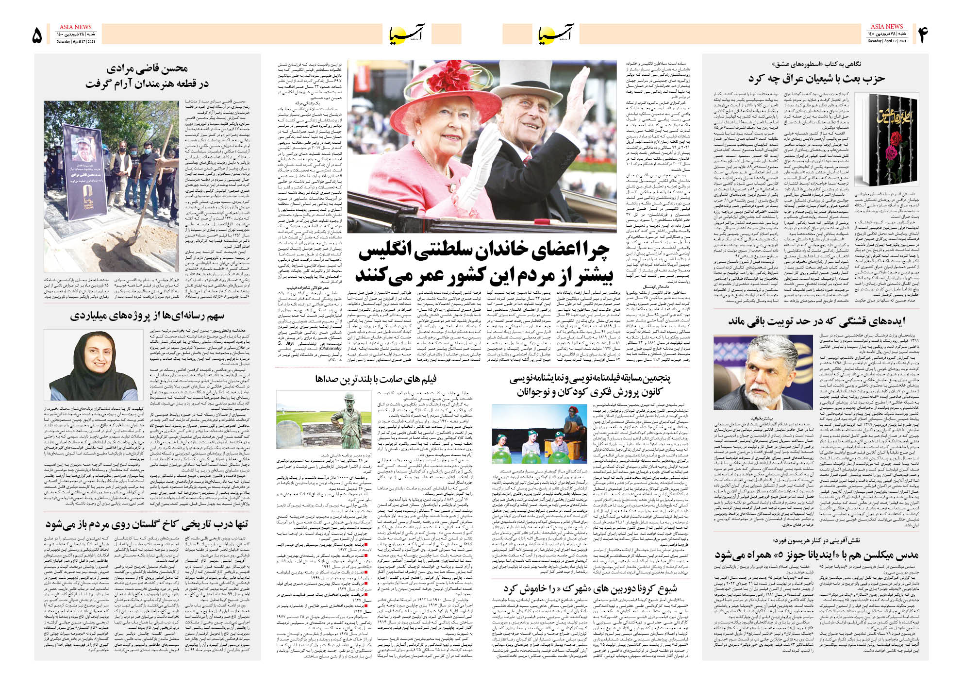 روزنامه اقتصادی آسیا - ۲۸ فروردین ۱۴۰۰ 8