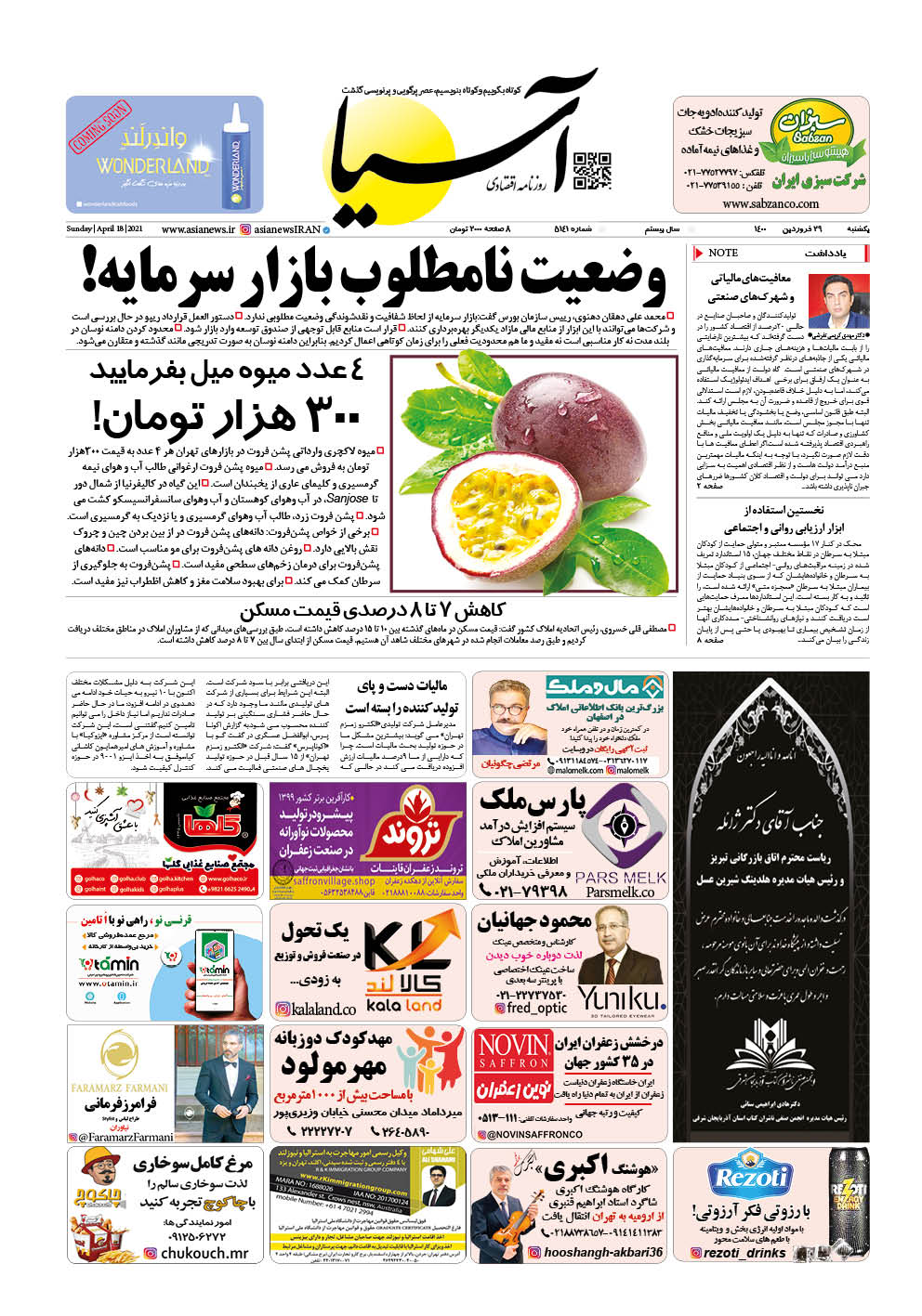 روزنامه اقتصادی آسیا - ۲۹ فروردین ۱۴۰۰ 2