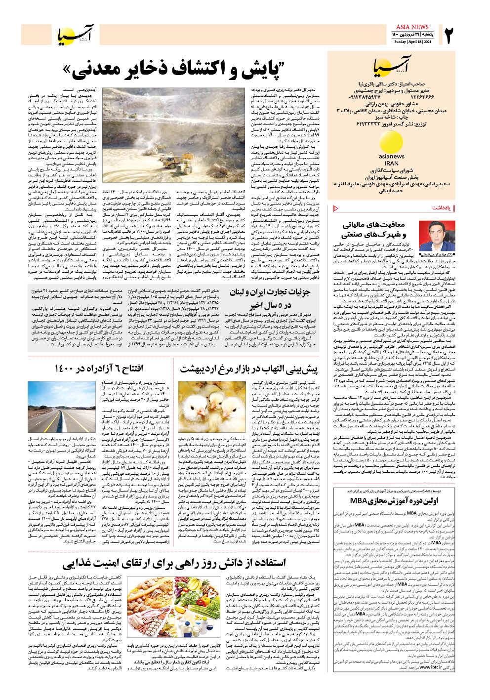 روزنامه اقتصادی آسیا - ۲۹ فروردین ۱۴۰۰ 3