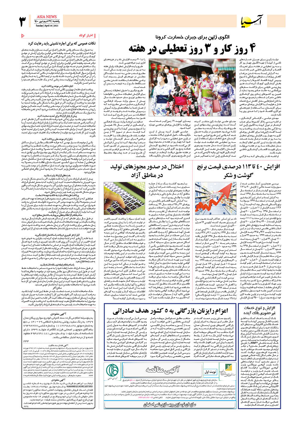 روزنامه اقتصادی آسیا - ۲۹ فروردین ۱۴۰۰ 4