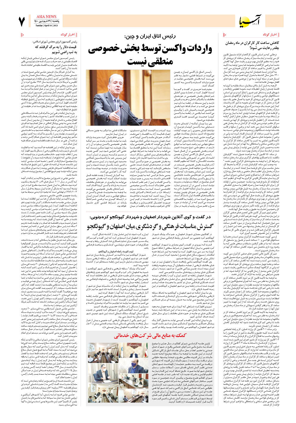 روزنامه اقتصادی آسیا - ۲۹ فروردین ۱۴۰۰ 5