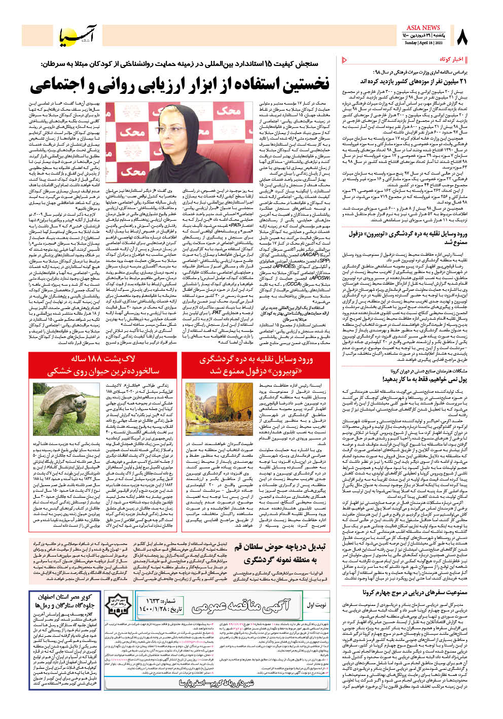 روزنامه اقتصادی آسیا - ۲۹ فروردین ۱۴۰۰ 6