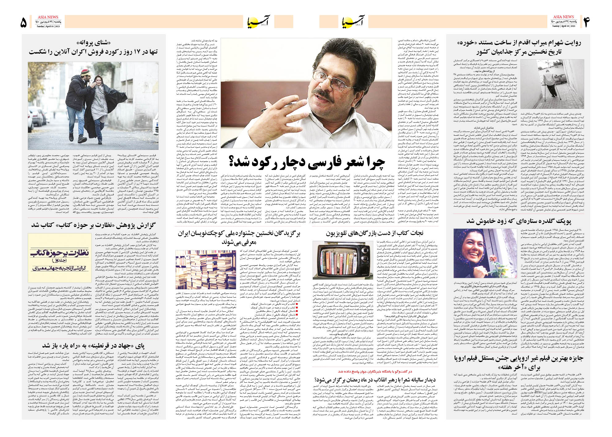 روزنامه اقتصادی آسیا - ۲۹ فروردین ۱۴۰۰ 7