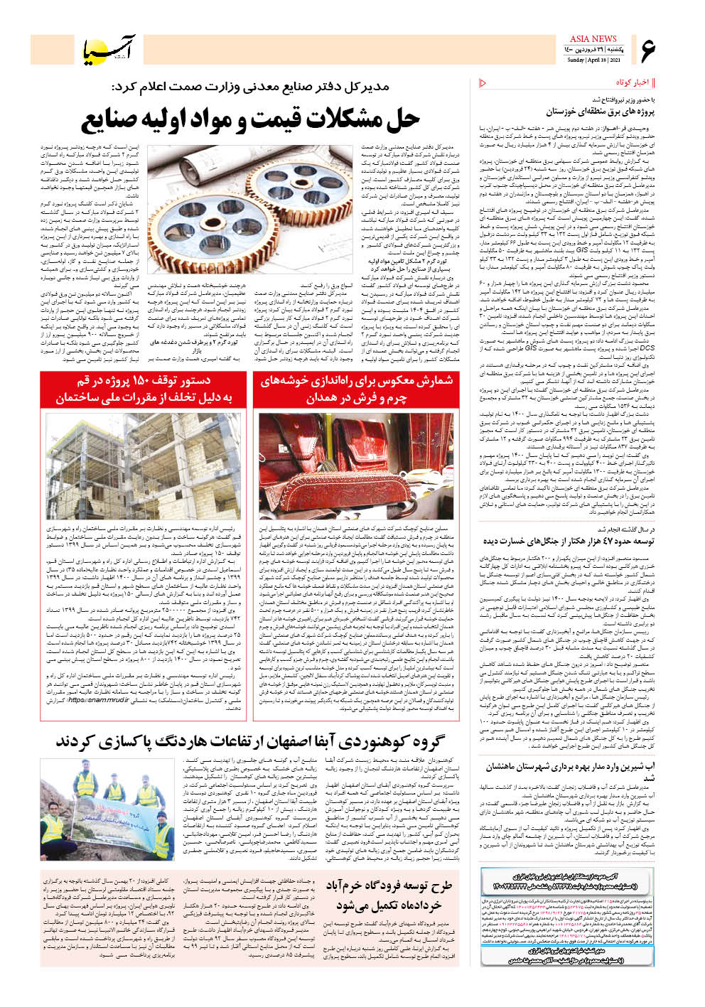 روزنامه اقتصادی آسیا - ۲۹ فروردین ۱۴۰۰ 8